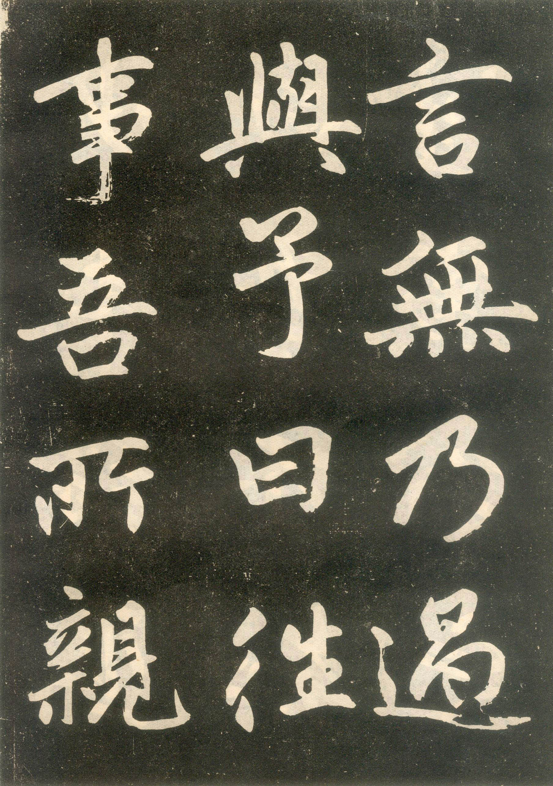 赵孟頫楷书《寿春堂记》(下)-辽宁省博物馆(图9)
