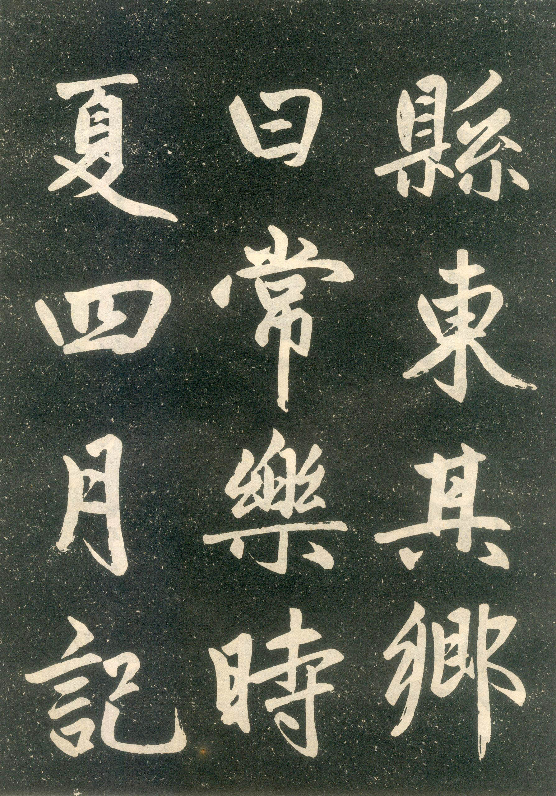 赵孟頫楷书《寿春堂记》(下)-辽宁省博物馆(图24)