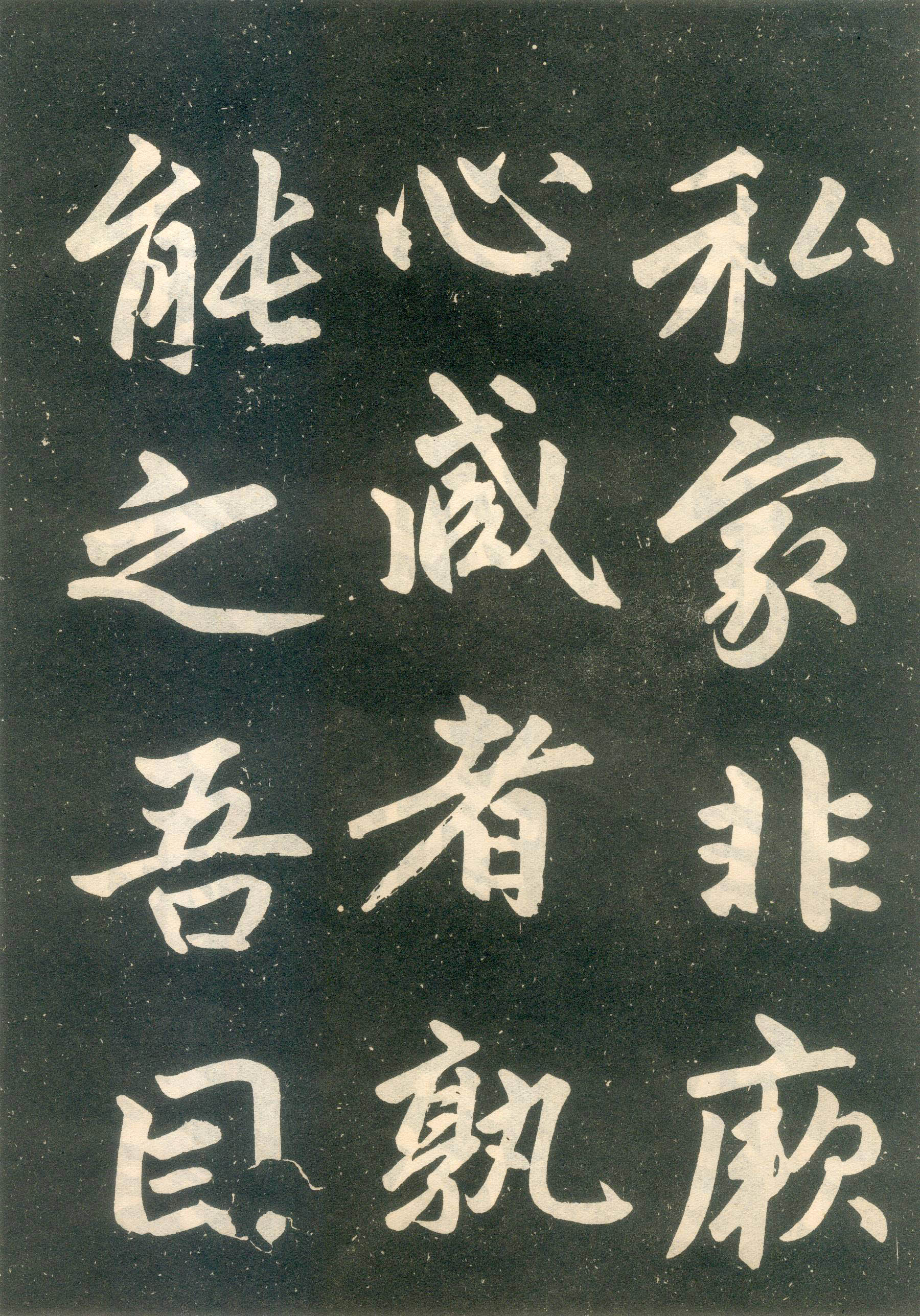 赵孟頫楷书《寿春堂记》(下)-辽宁省博物馆(图22)