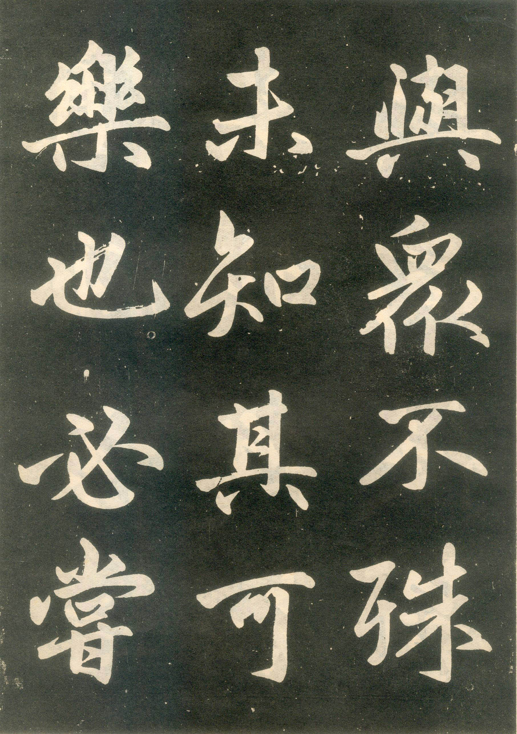 赵孟頫楷书《寿春堂记》(下)-辽宁省博物馆(图14)
