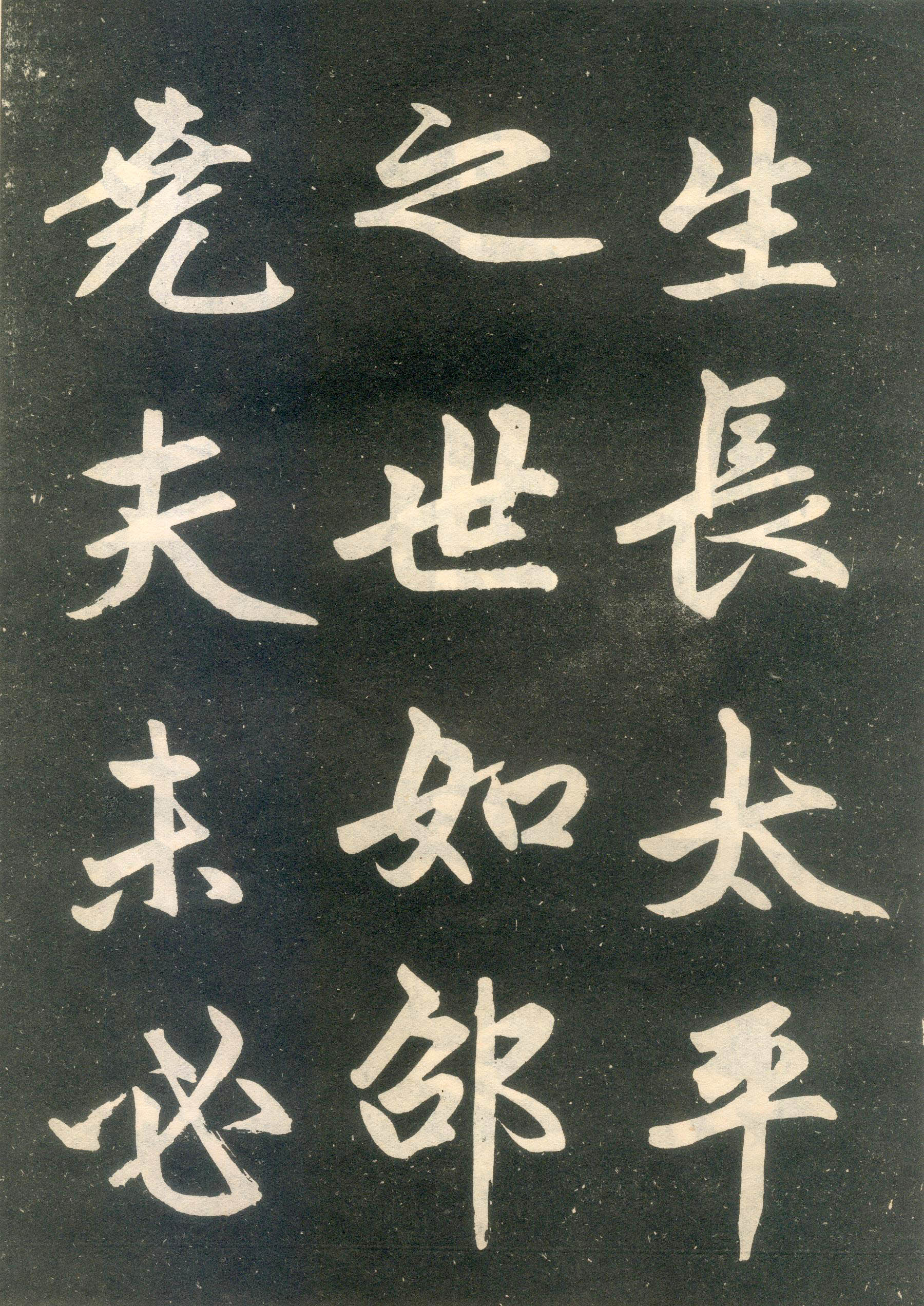 赵孟頫楷书《寿春堂记》(下)-辽宁省博物馆(图16)