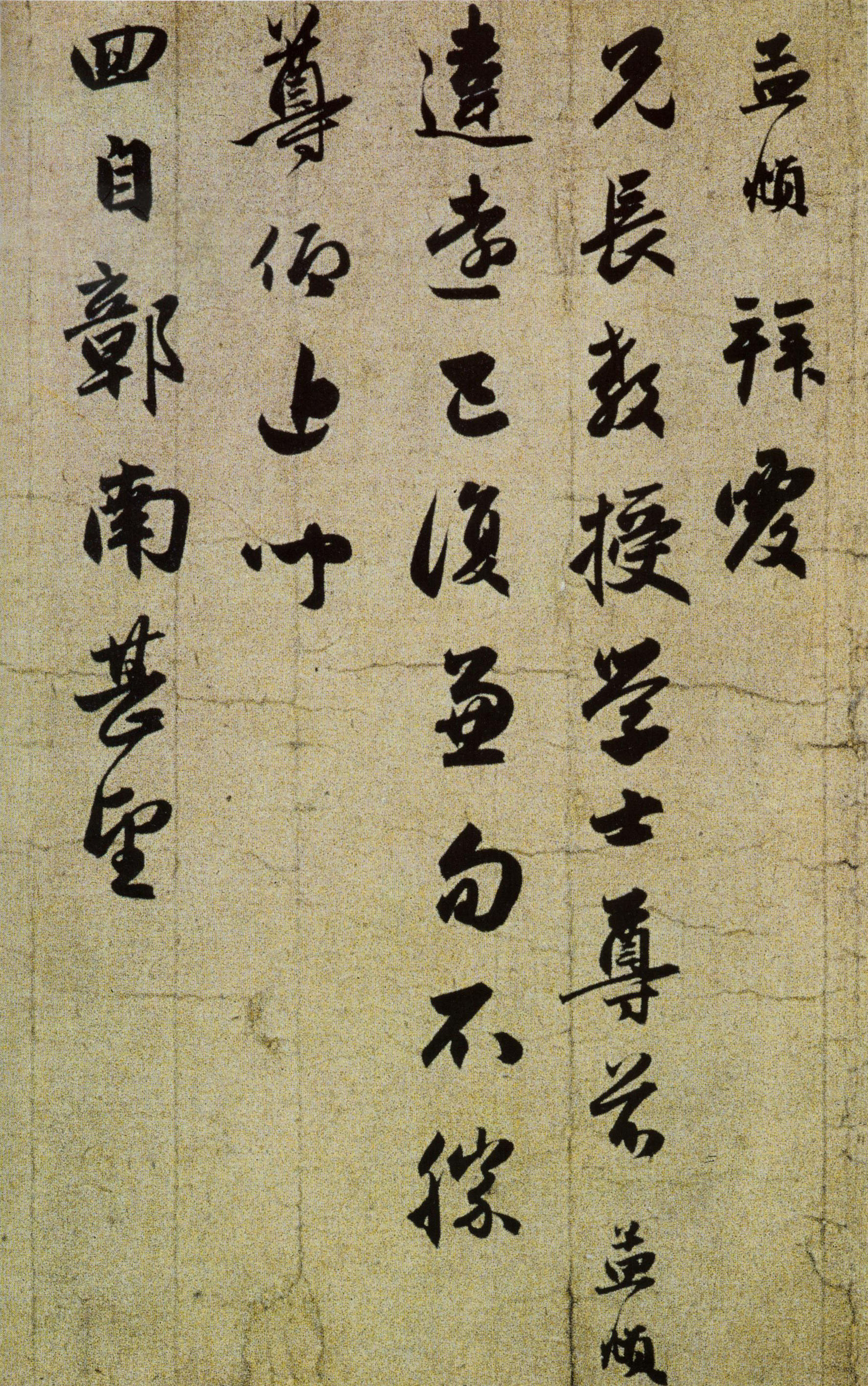 赵孟頫《违远帖》-北京故宫博物院藏 (图2)