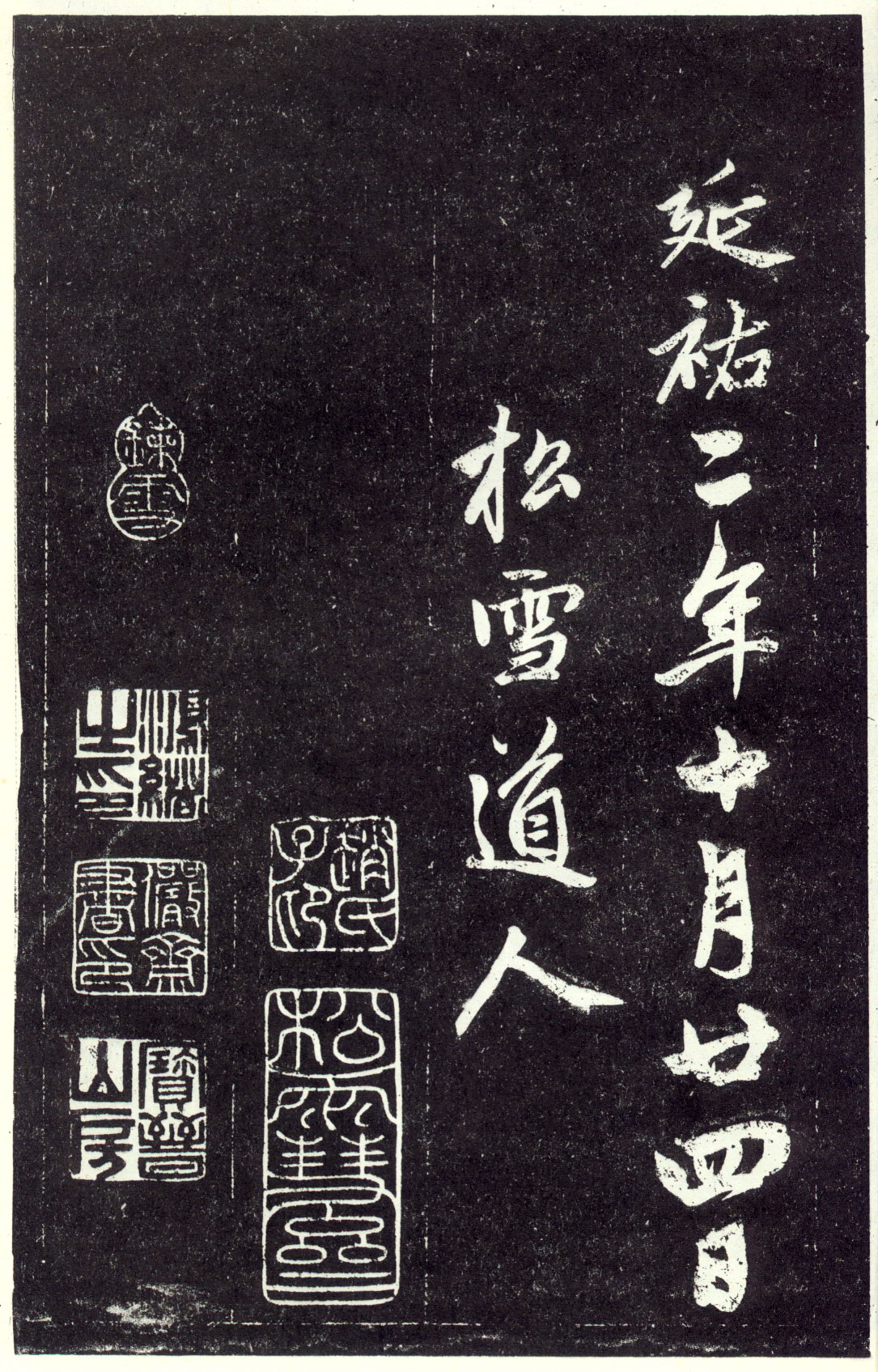 赵孟頫行书《天冠山题咏诗帖》-西安碑林博物馆(图31)