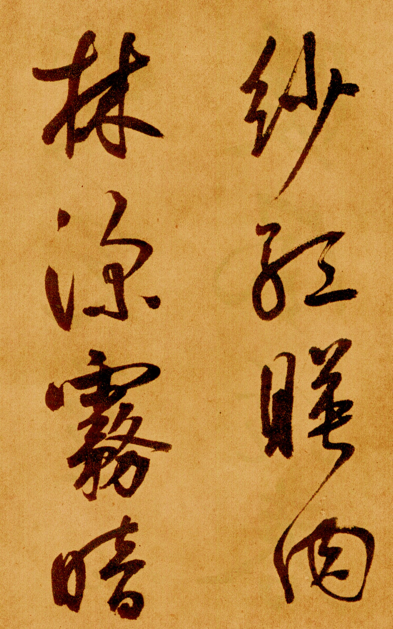 鲜于枢草书《苏轼海棠诗卷》-北京故宫博物院藏 (图9)