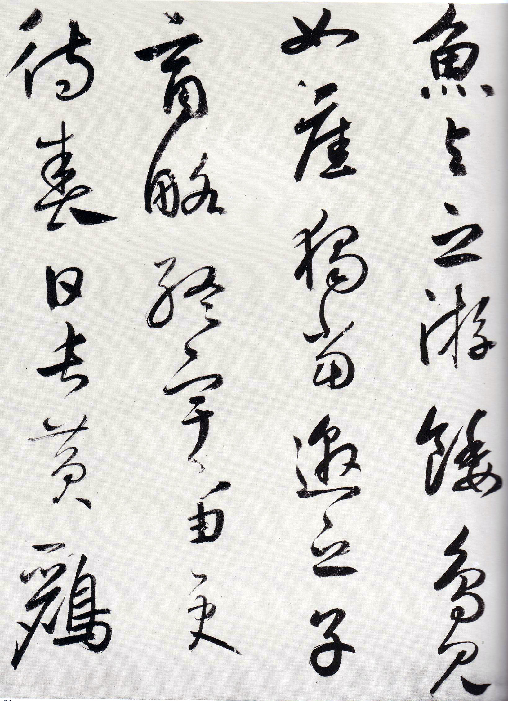 鲜于枢《王安石杂诗卷》-辽宁博物馆藏(图21)