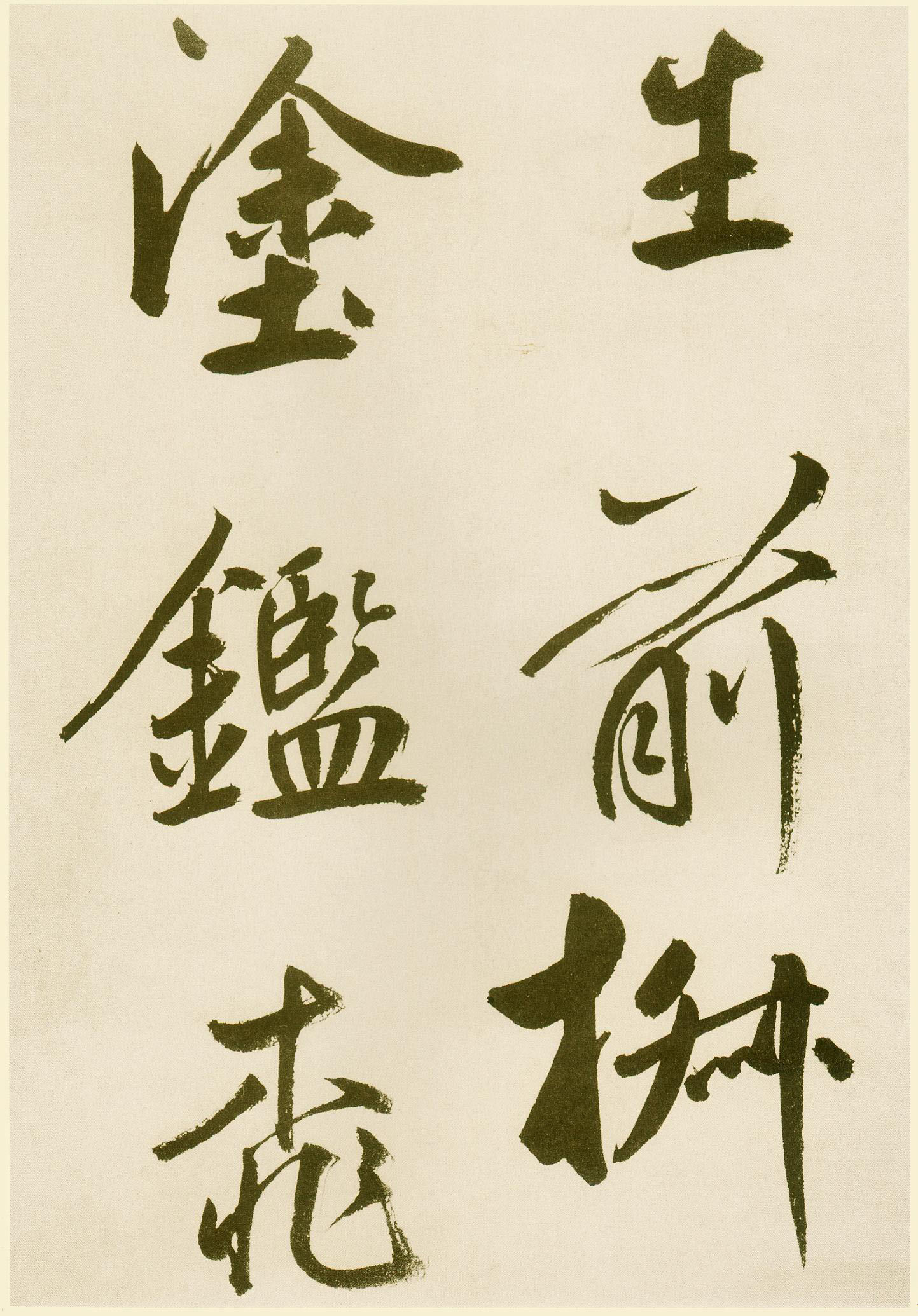 鲜于枢《麻徵君透光古镜歌》- 台北故宫博物院藏(图14)