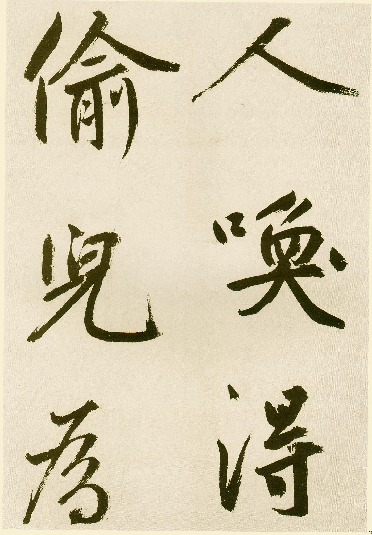 鲜于枢《麻徵君透光古镜歌》- 台北故宫博物院藏(图22)