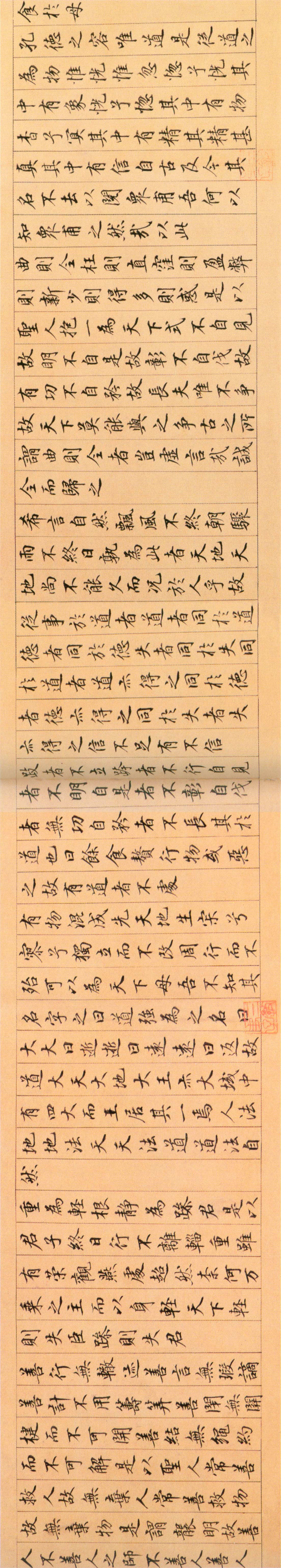 鲜于枢小楷《老子道德经卷》-北京故宫博物院(图3)