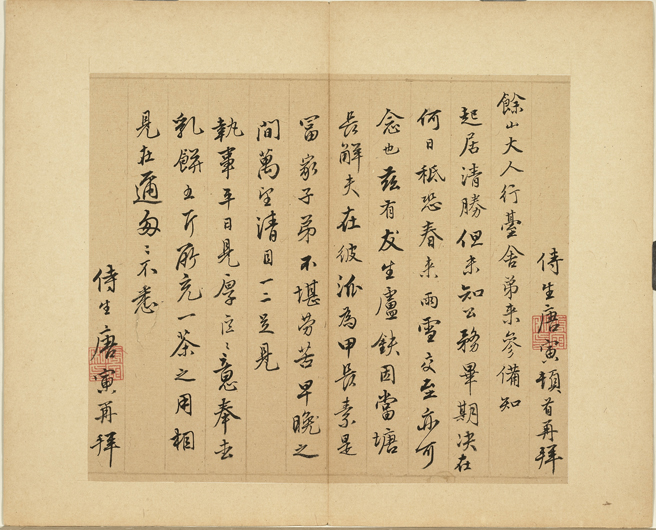 唐寅行书《尺牍之一》-台北故宫博物院藏 (图1)