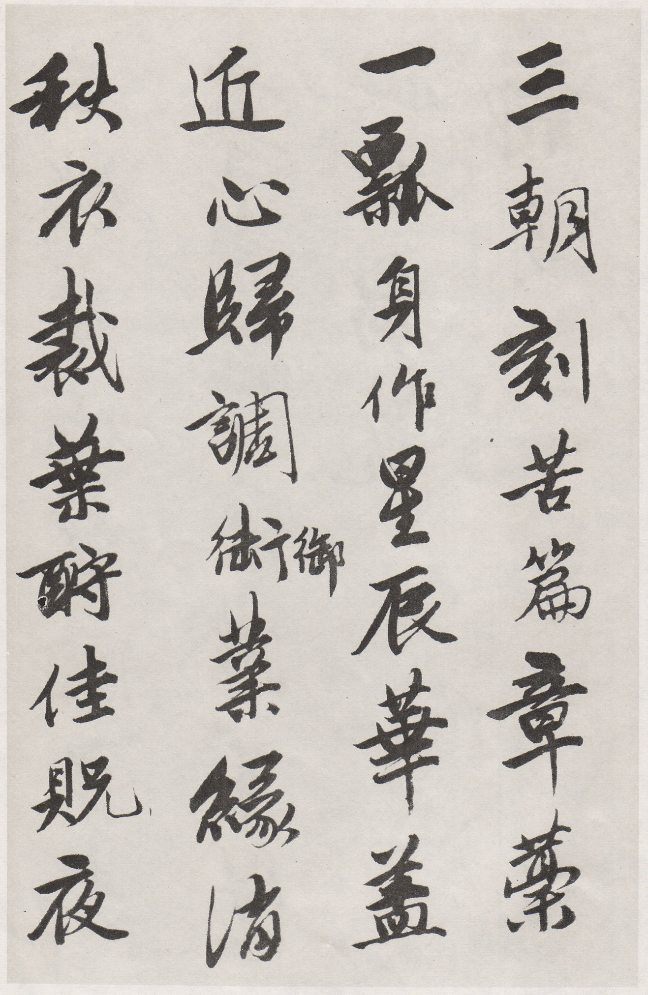 唐寅《行书七律四首诗卷》-天津博物馆藏(图4)