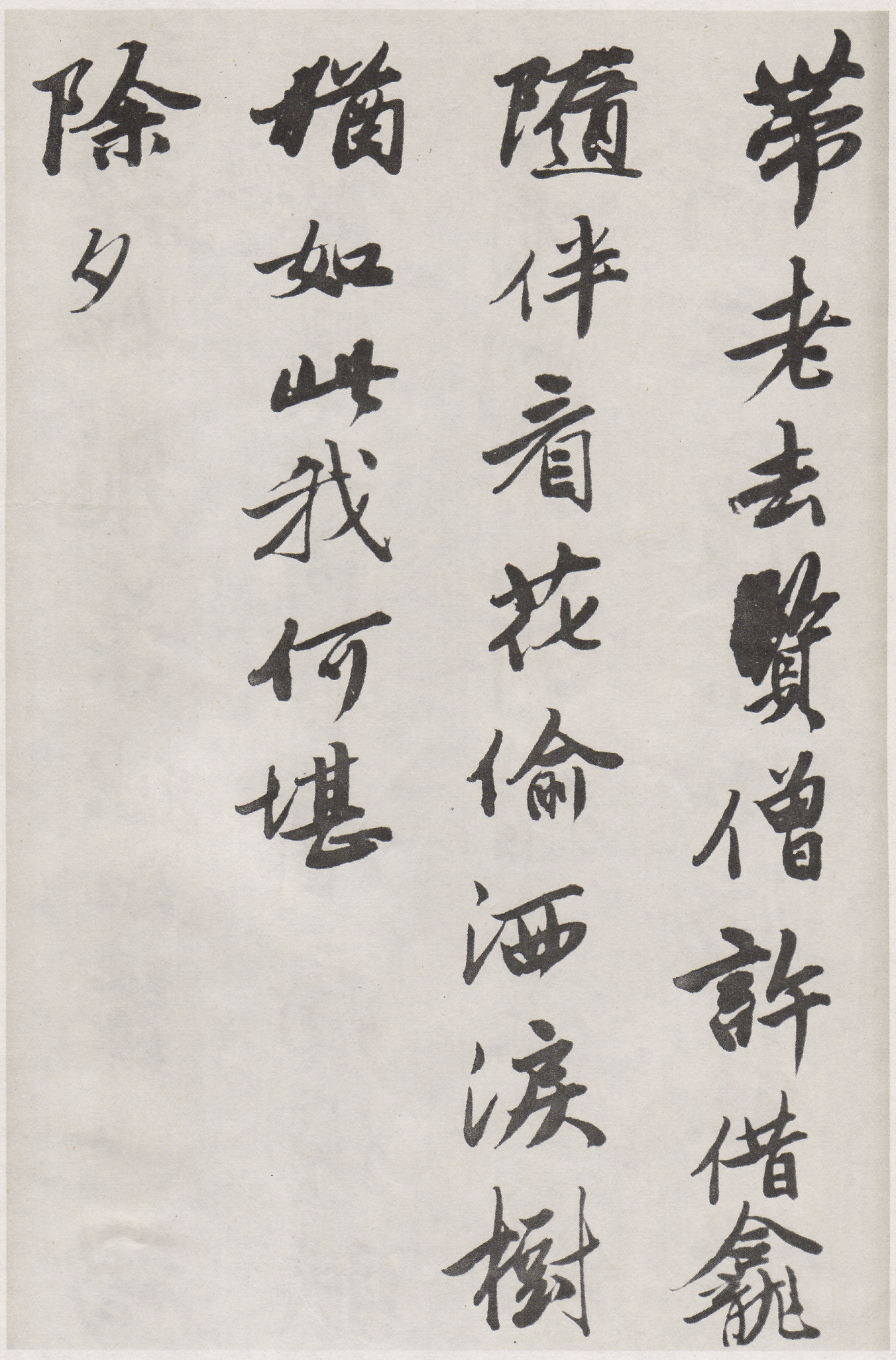 唐寅《行书七律四首诗卷》-天津博物馆藏(图7)