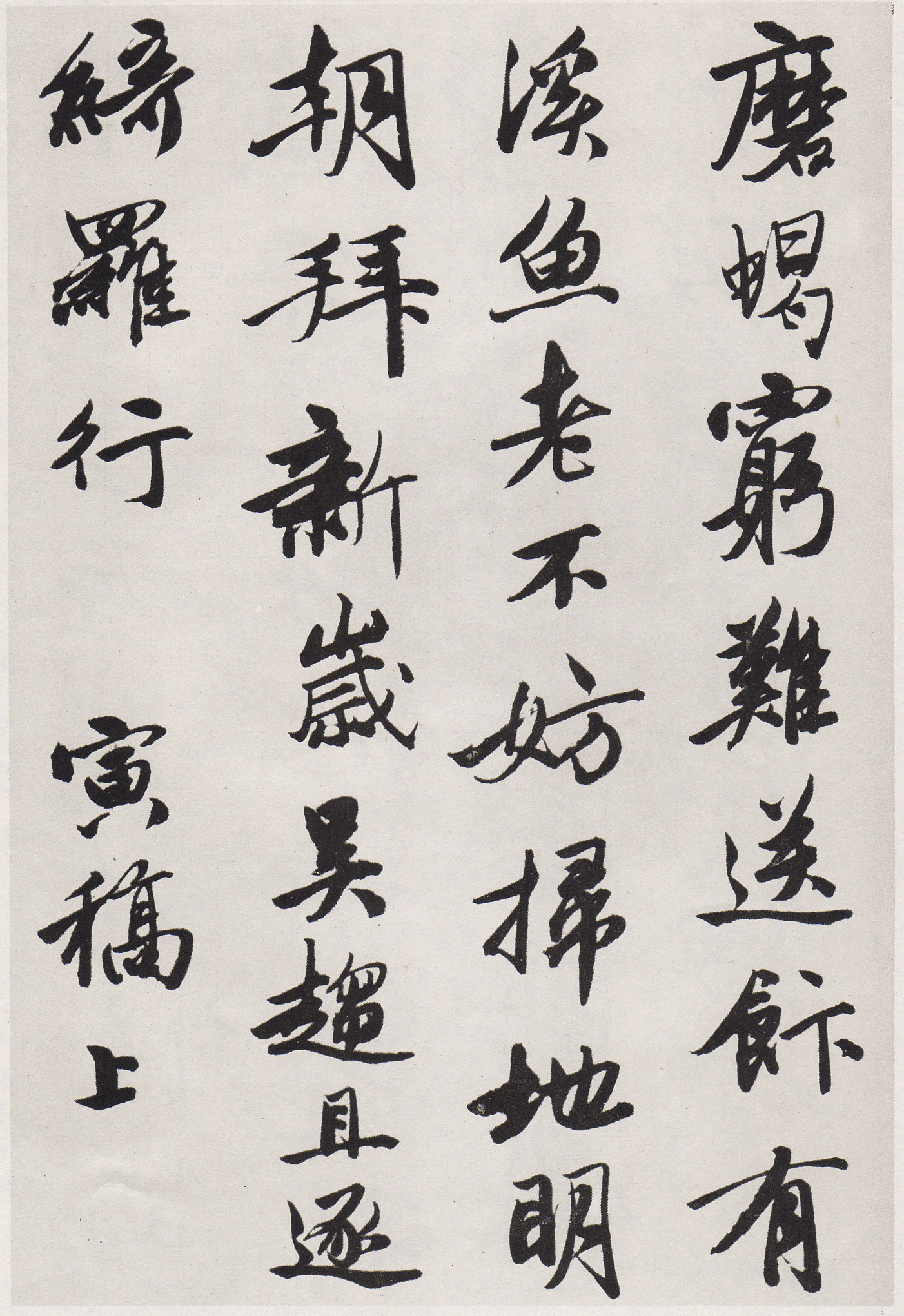 唐寅《行书七律四首诗卷》-天津博物馆藏(图9)