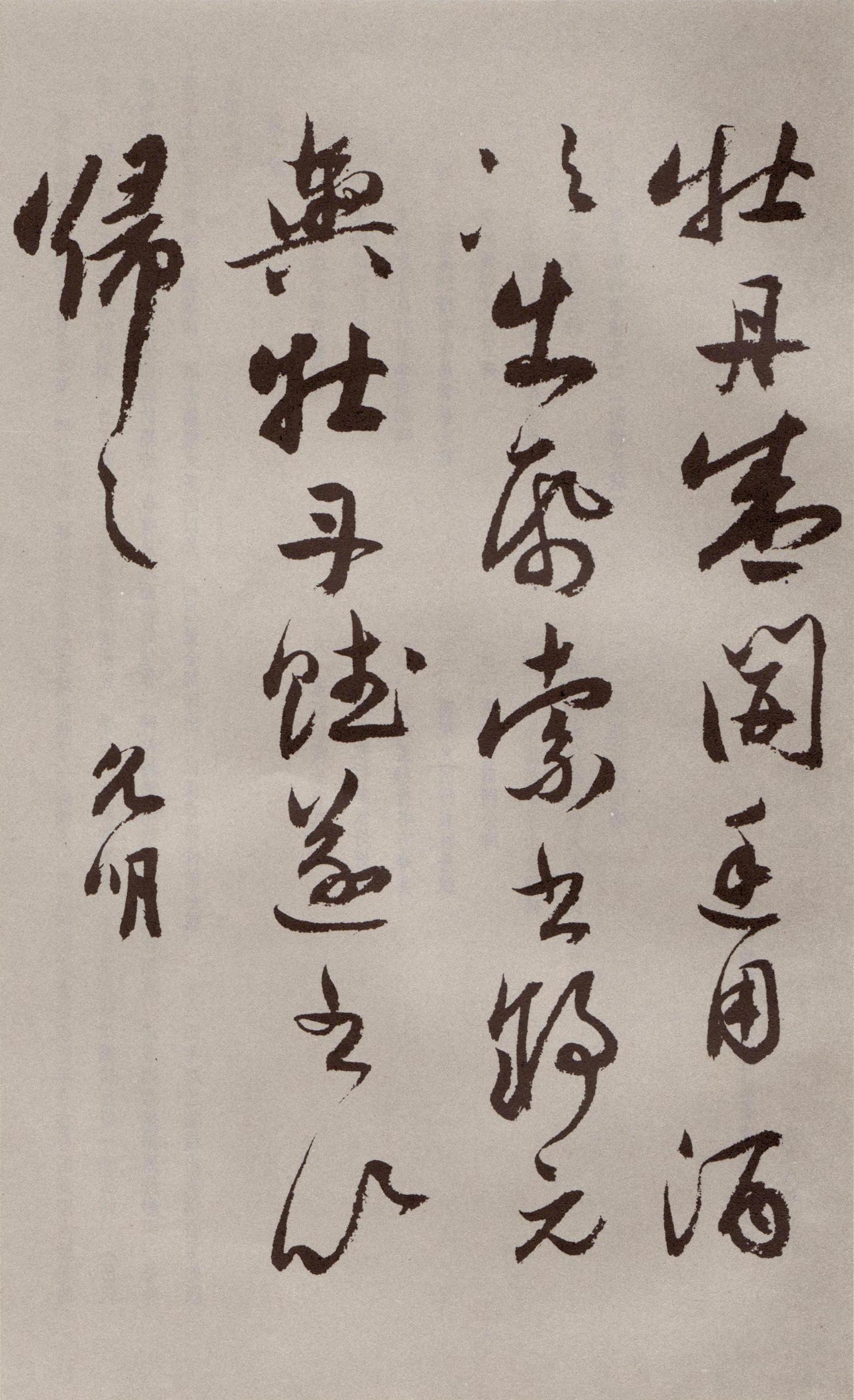 祝允明​草书《牡丹赋》卷-北京故宫博物院藏(图29)
