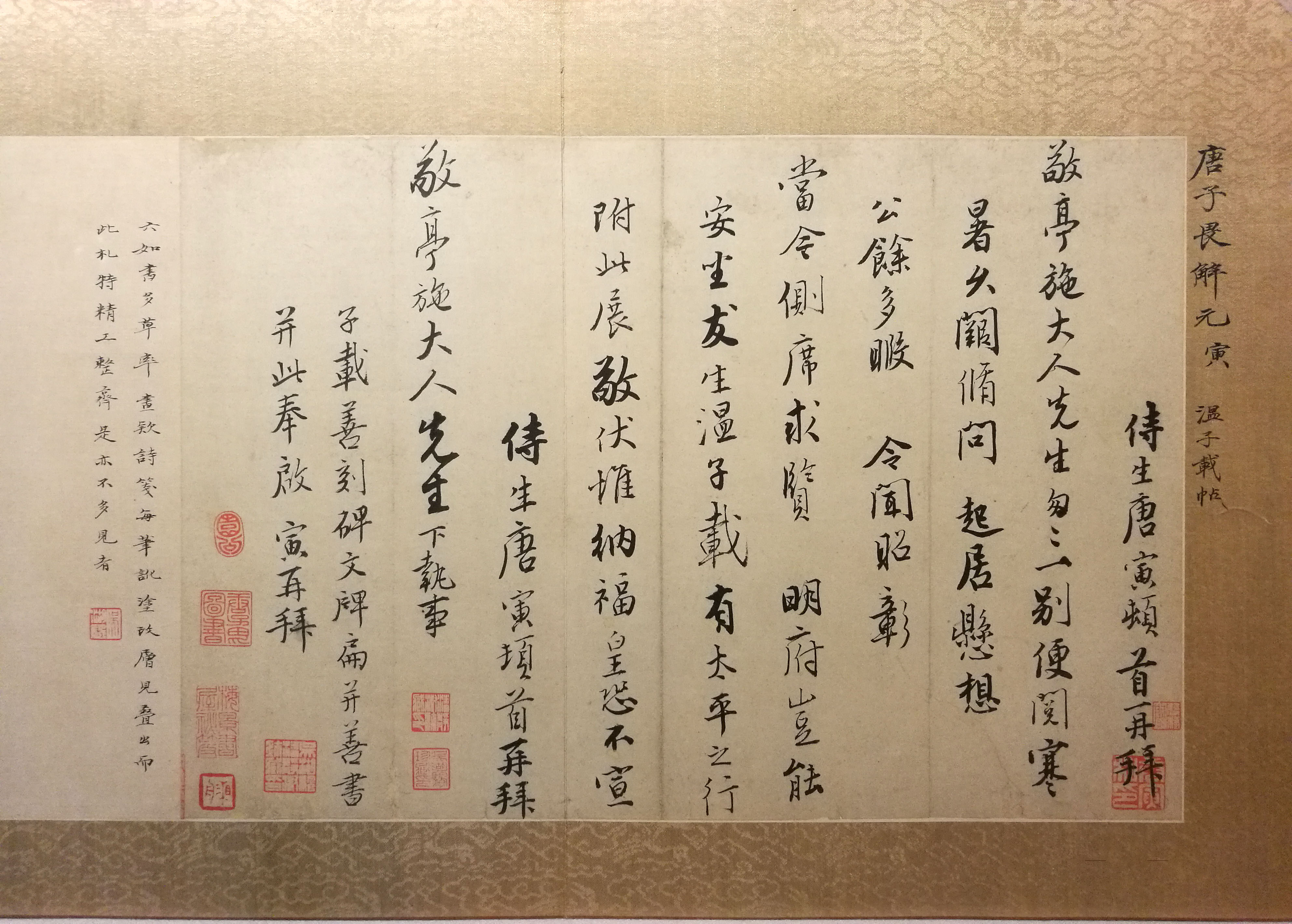 唐寅《致施敬亭札》-上海博物馆藏(图1)