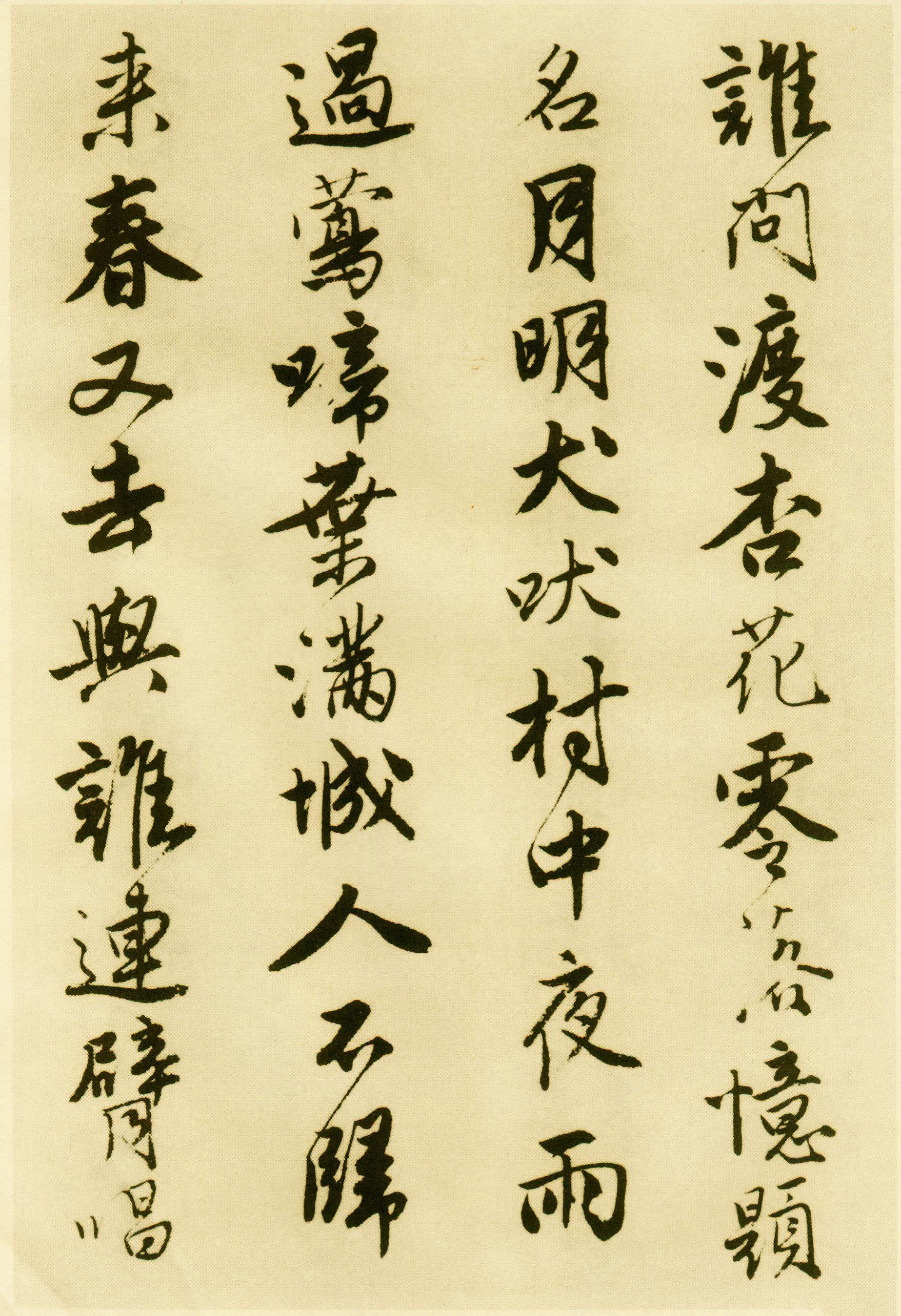 唐寅行书《落花诗册》(一)-苏州市博物馆藏(图12)