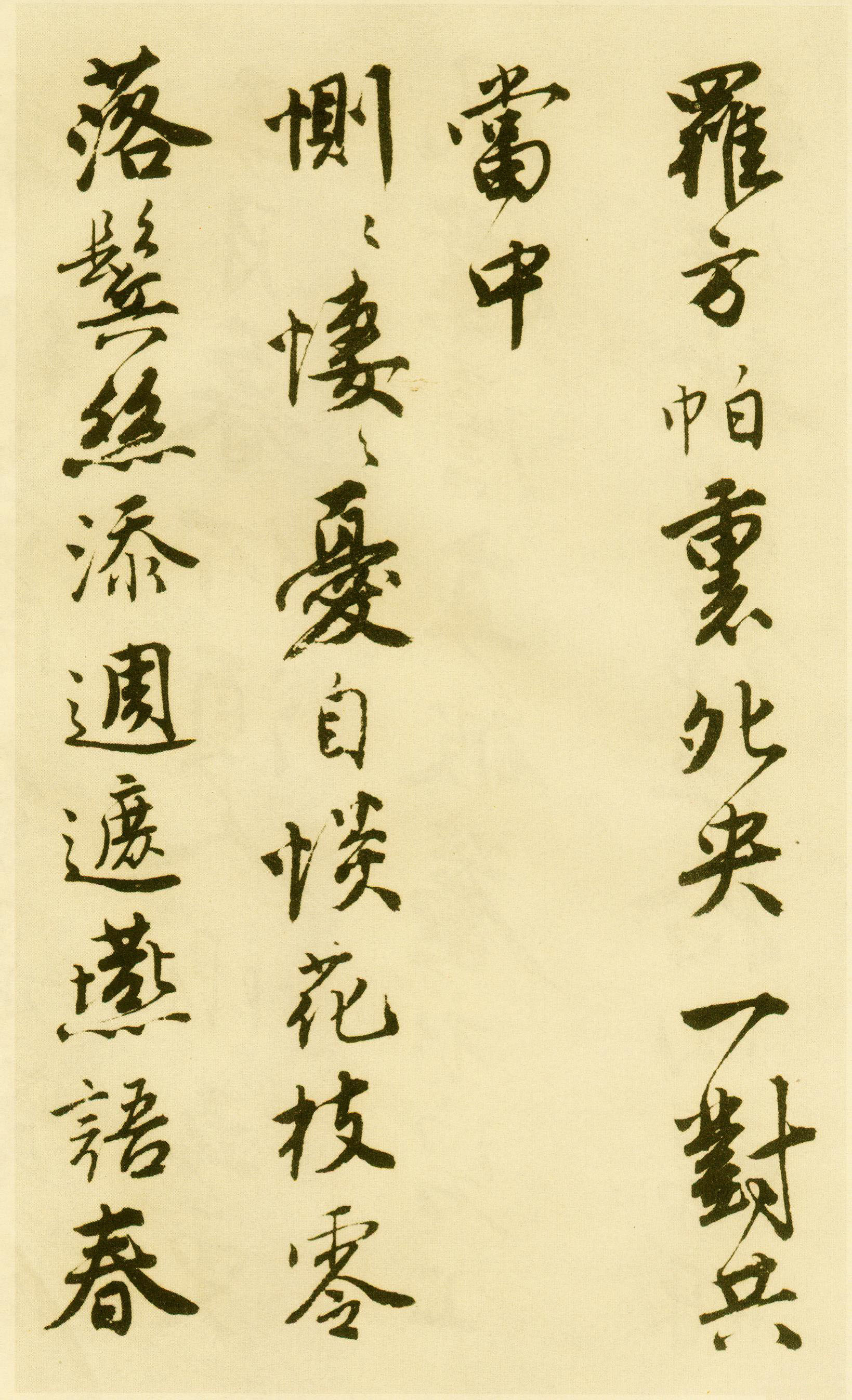 唐寅行书《落花诗册》(一)-苏州市博物馆藏(图18)