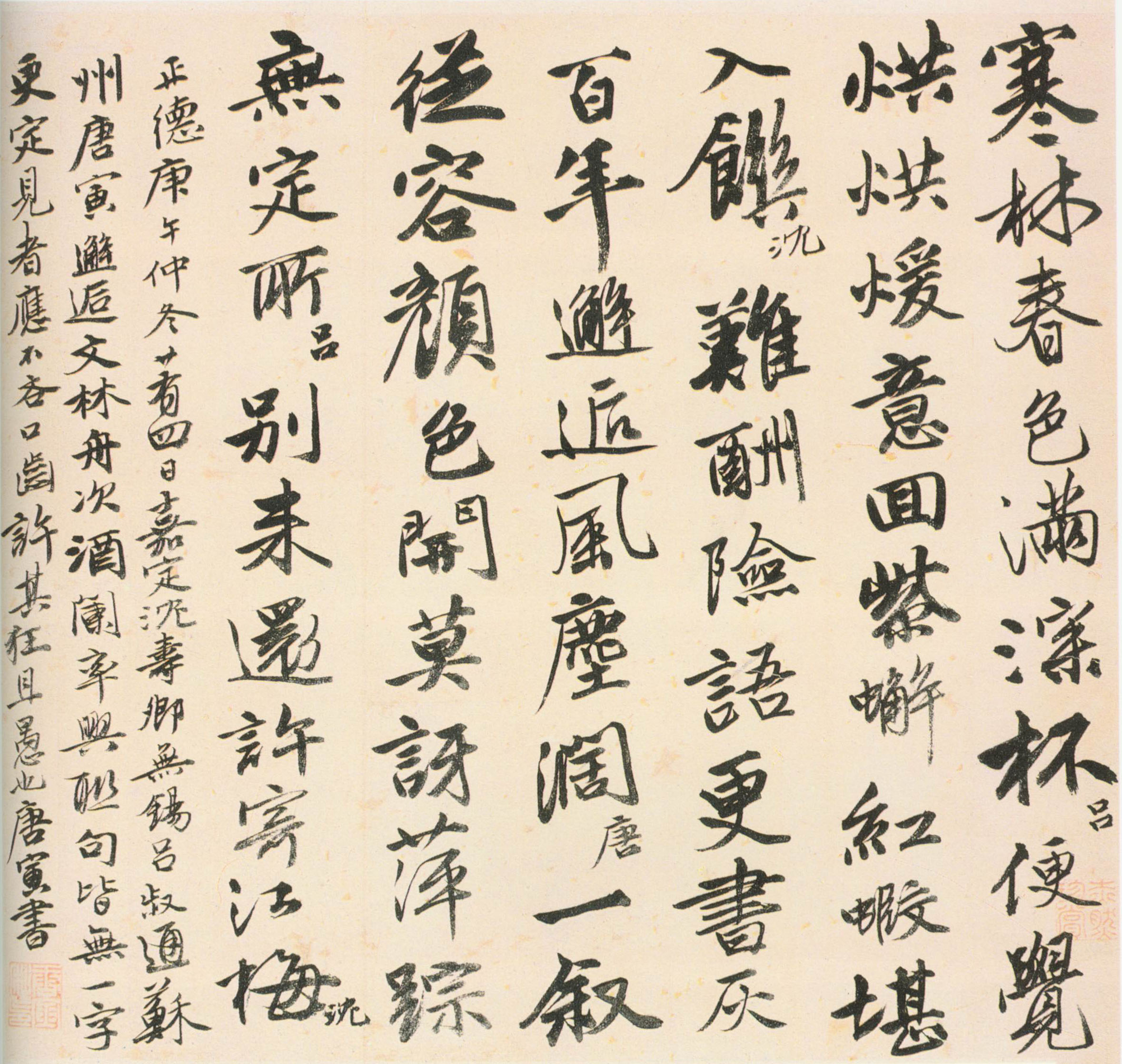 唐寅行书《自书联句诗》-北京故宫博物院藏(图1)