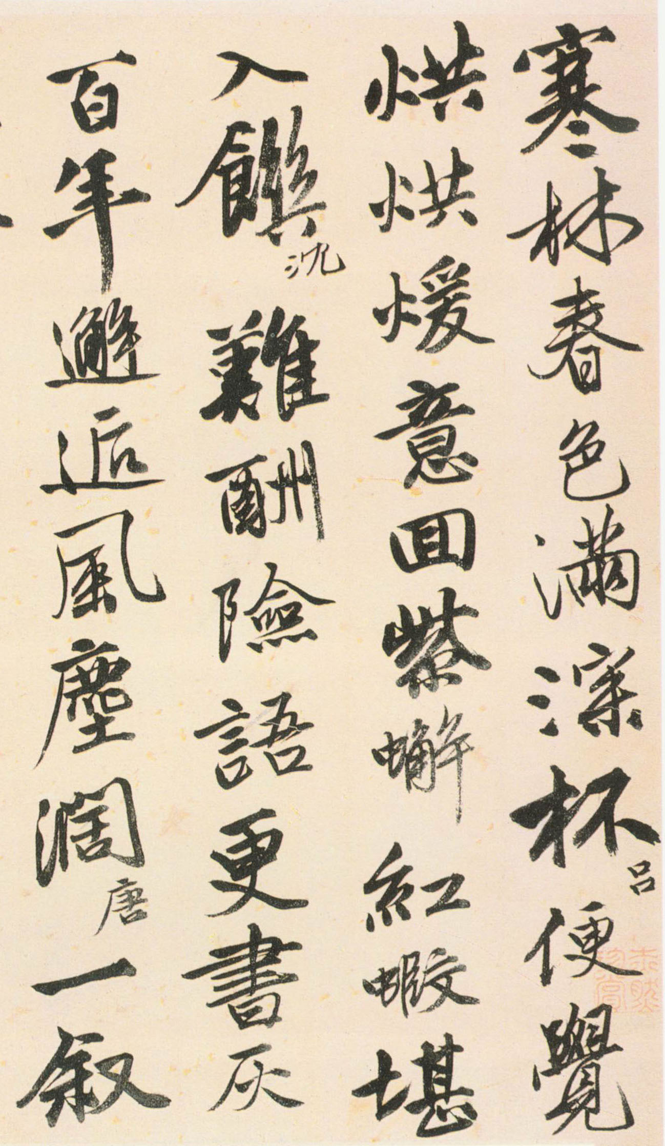 唐寅行书《自书联句诗》-北京故宫博物院藏(图2)