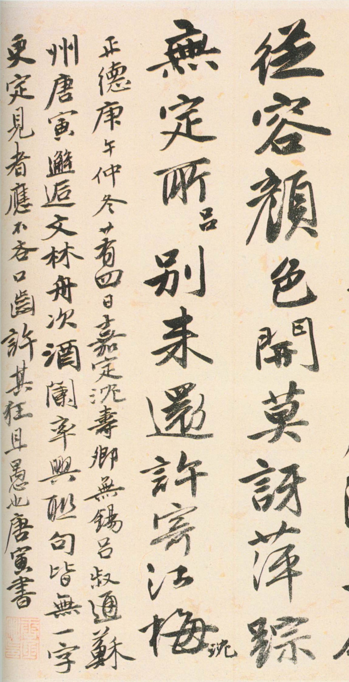 唐寅行书《自书联句诗》-北京故宫博物院藏(图3)