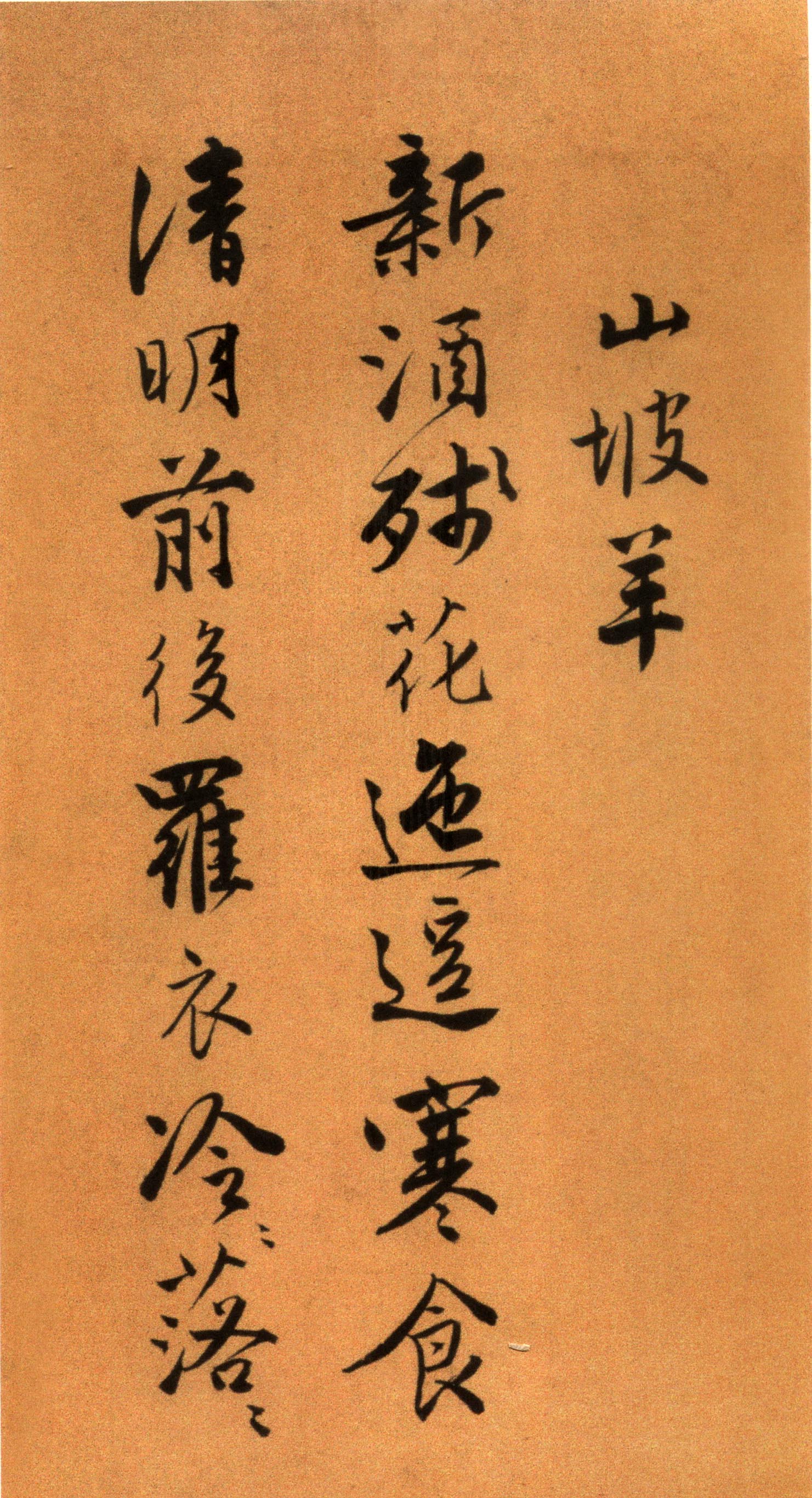 唐寅《自书“集贤宾”等词卷》（下）-北京故宫博物院藏(图2)