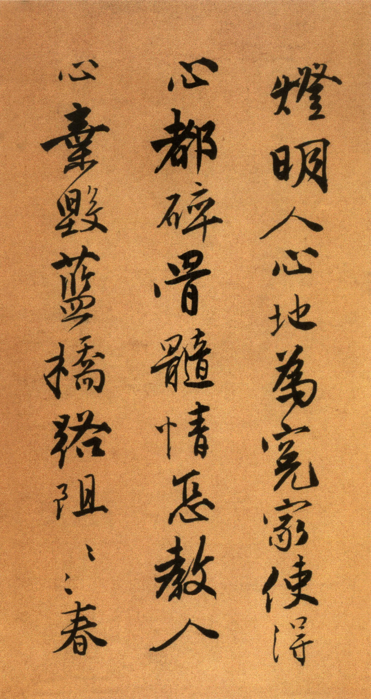 唐寅《自书“集贤宾”等词卷》（下）-北京故宫博物院藏(图4)