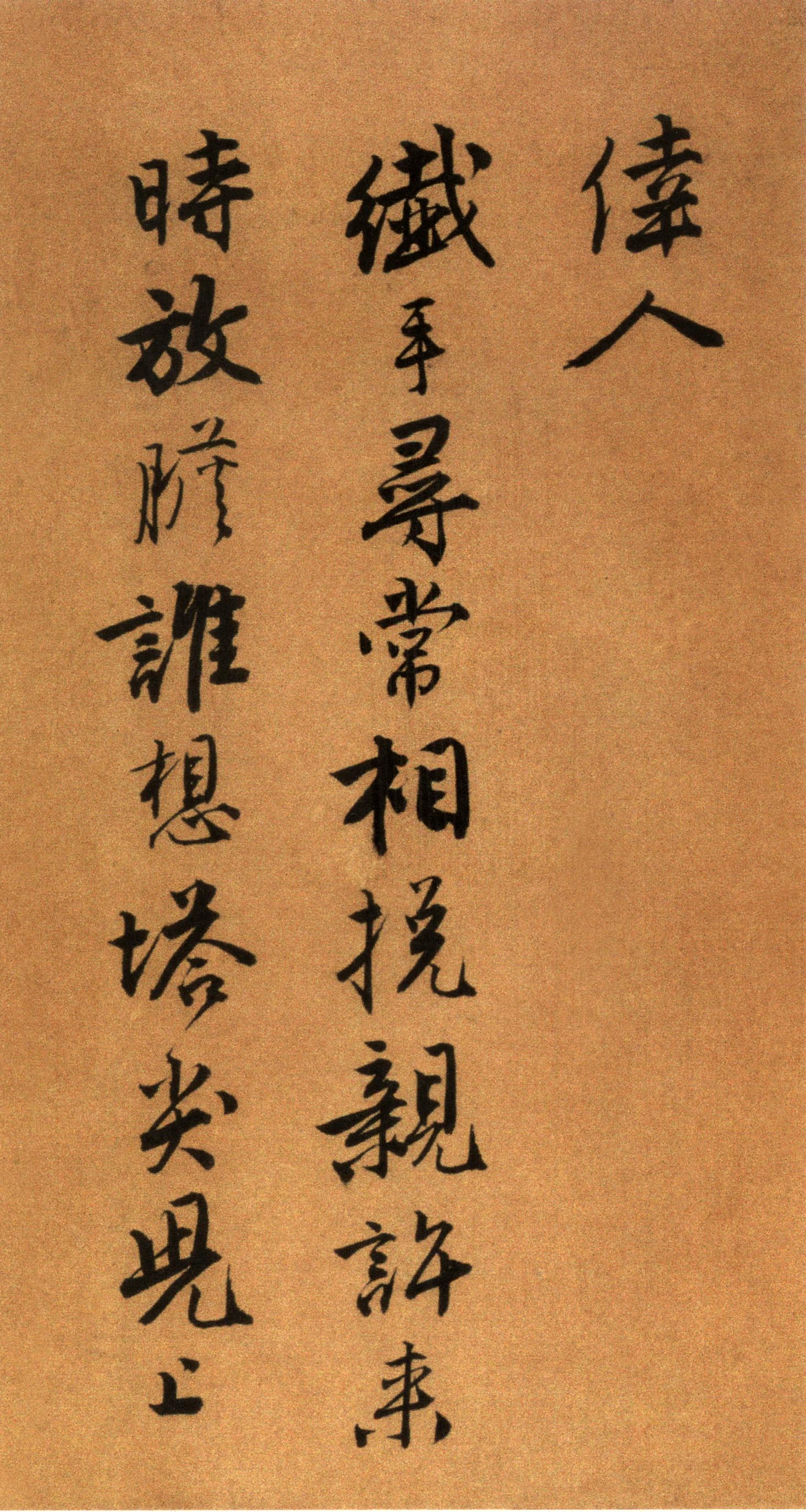 唐寅《自书“集贤宾”等词卷》（下）-北京故宫博物院藏(图8)