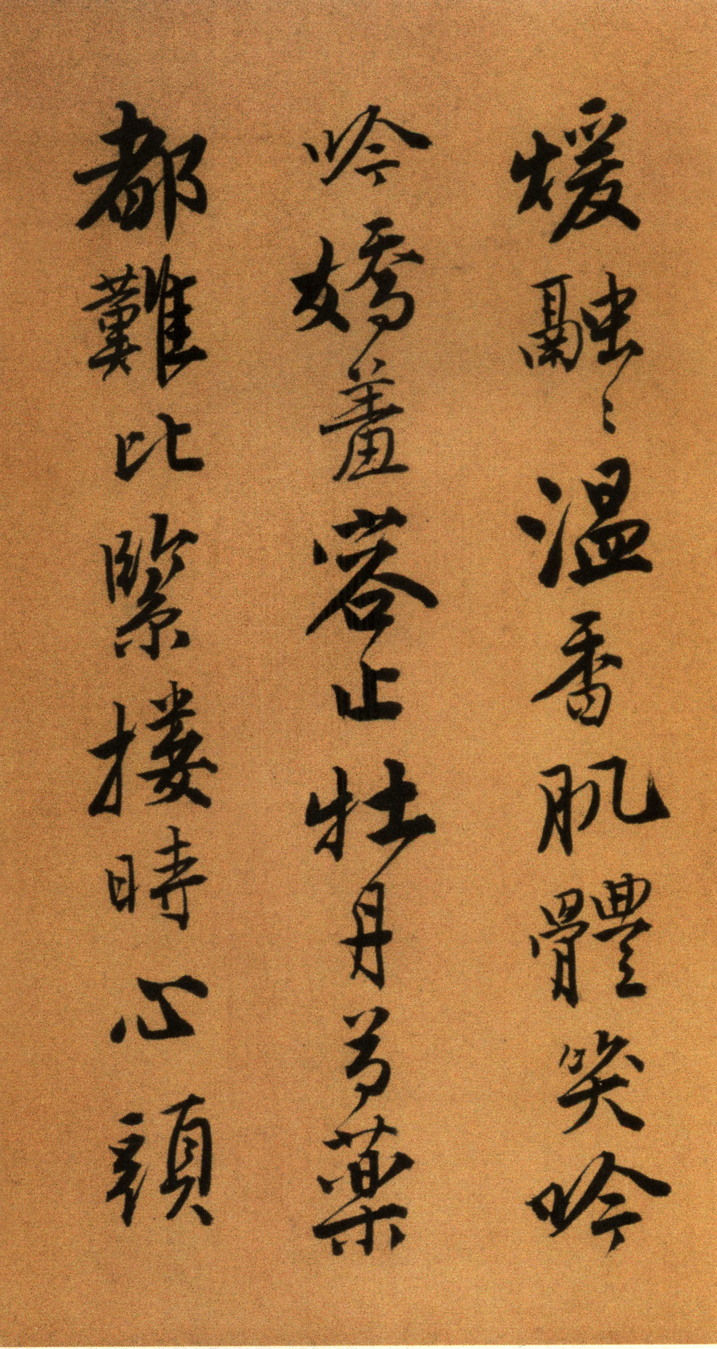 唐寅《自书“集贤宾”等词卷》（下）-北京故宫博物院藏(图11)