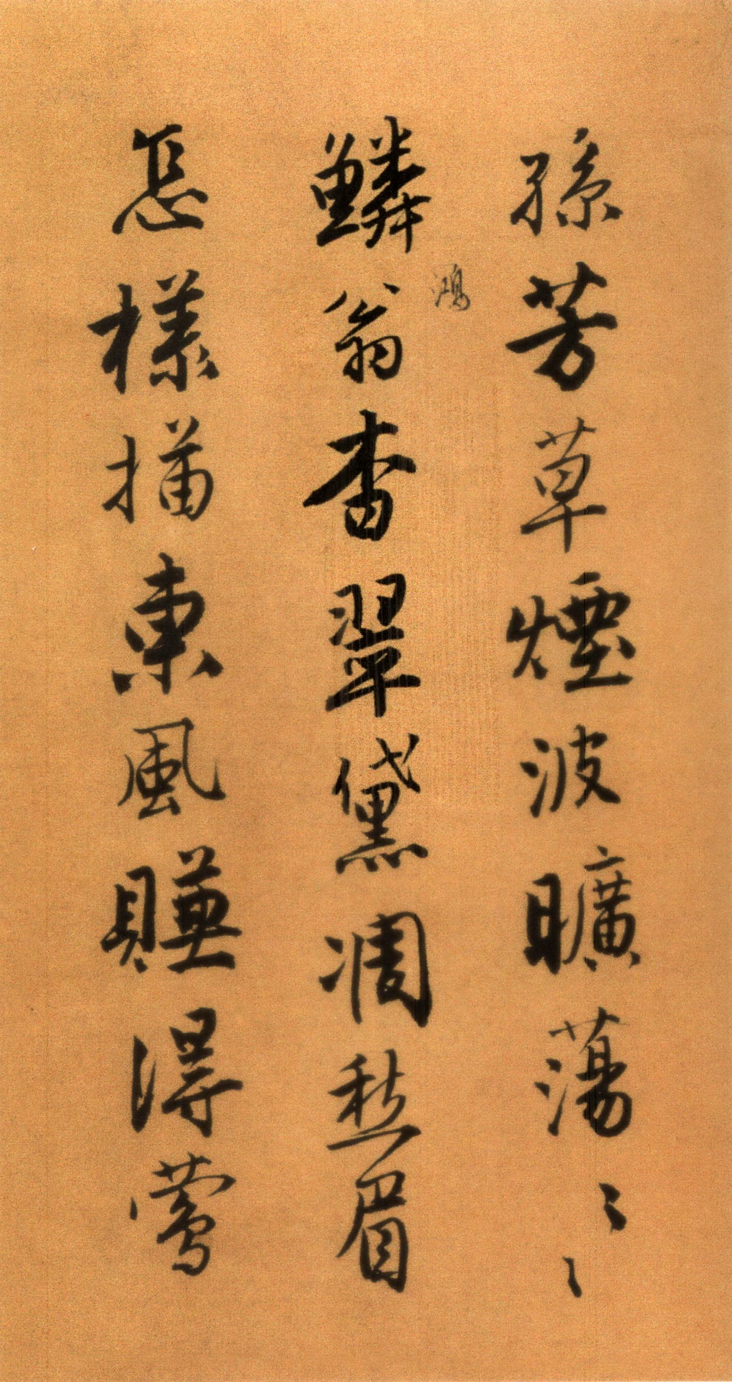唐寅《自书“集贤宾”等词卷》（下）-北京故宫博物院藏(图16)