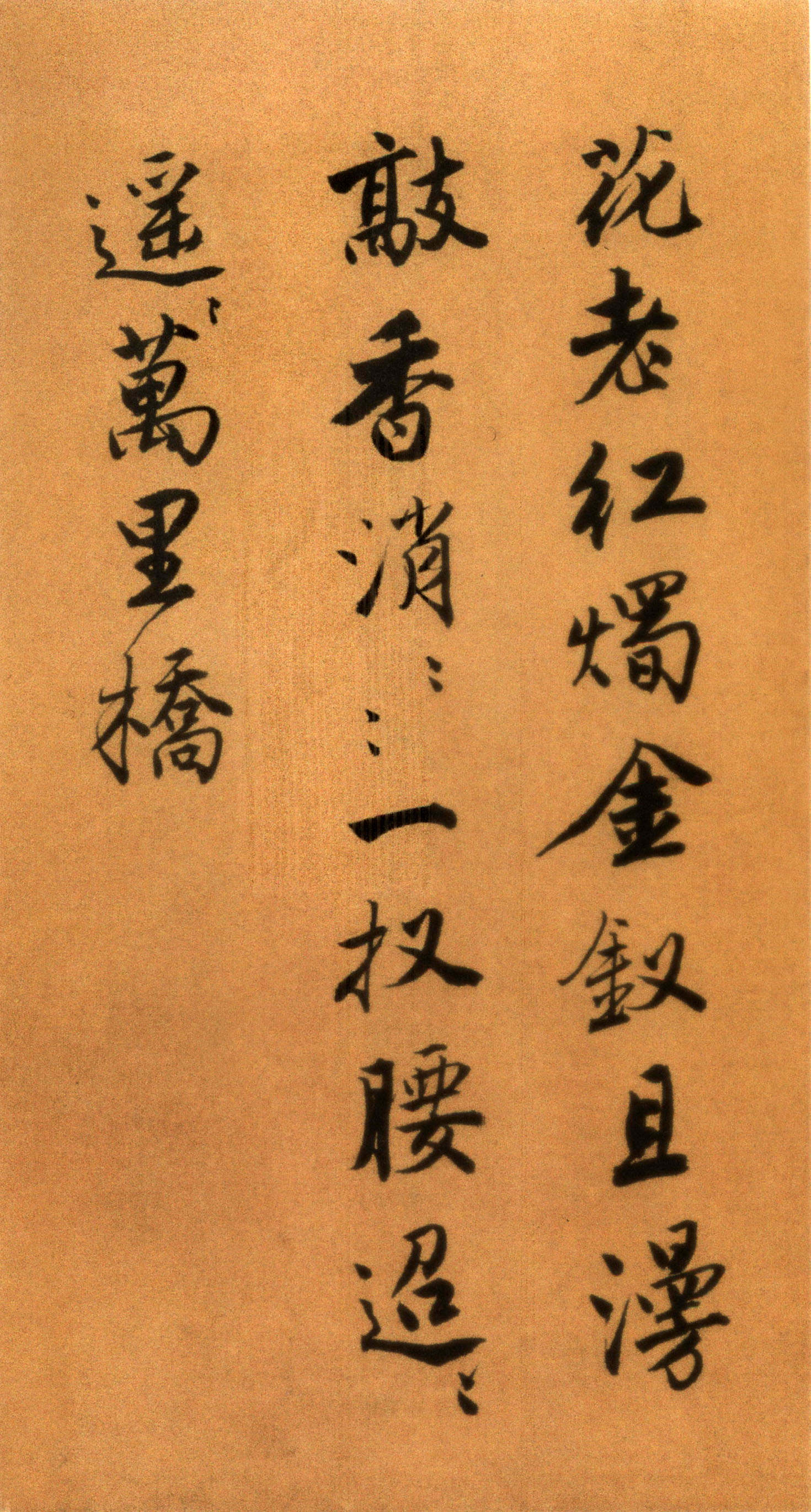 唐寅《自书“集贤宾”等词卷》（下）-北京故宫博物院藏(图17)
