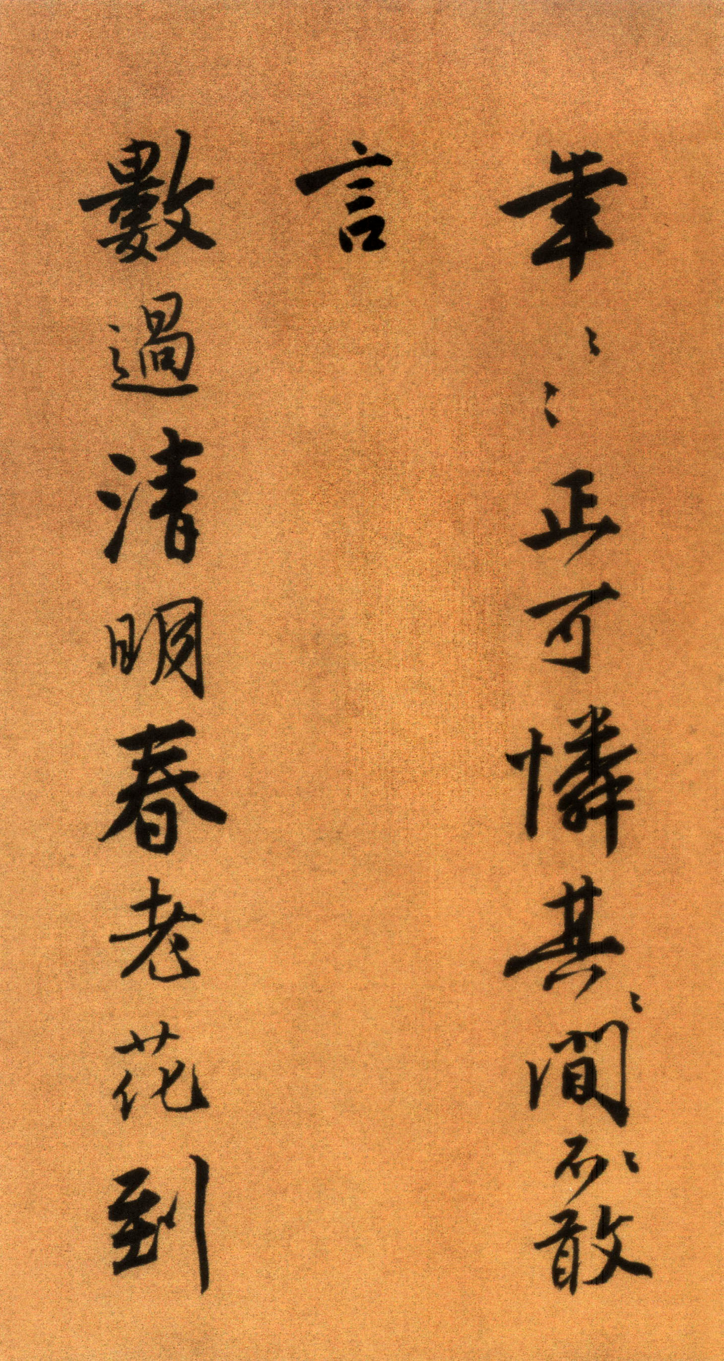 唐寅《自书“集贤宾”等词卷》（下）-北京故宫博物院藏(图22)