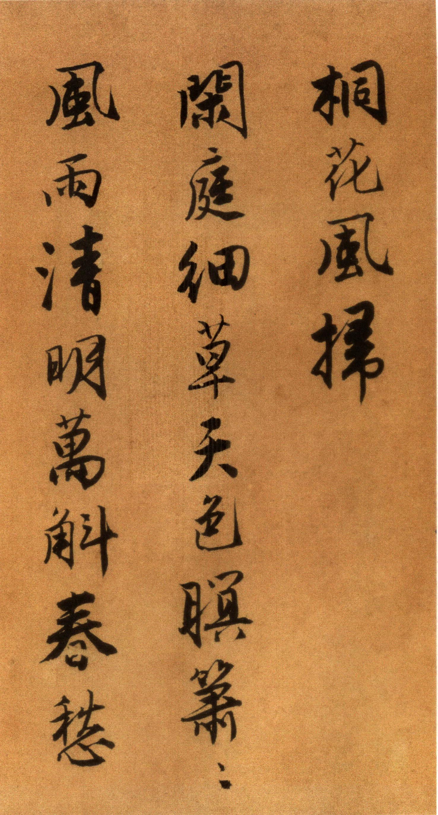 唐寅《自书“集贤宾”等词卷》(上)-北京故宫博物院藏(图3)