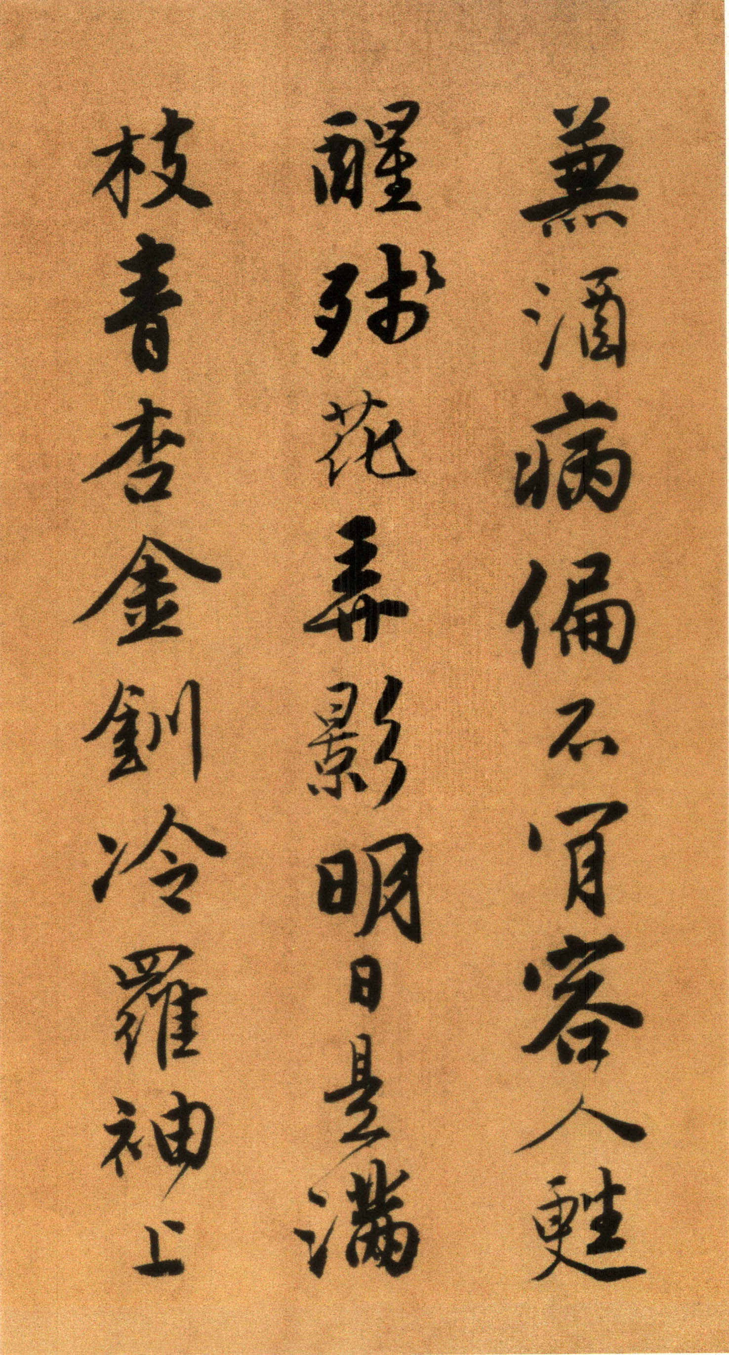 唐寅《自书“集贤宾”等词卷》(上)-北京故宫博物院藏(图4)
