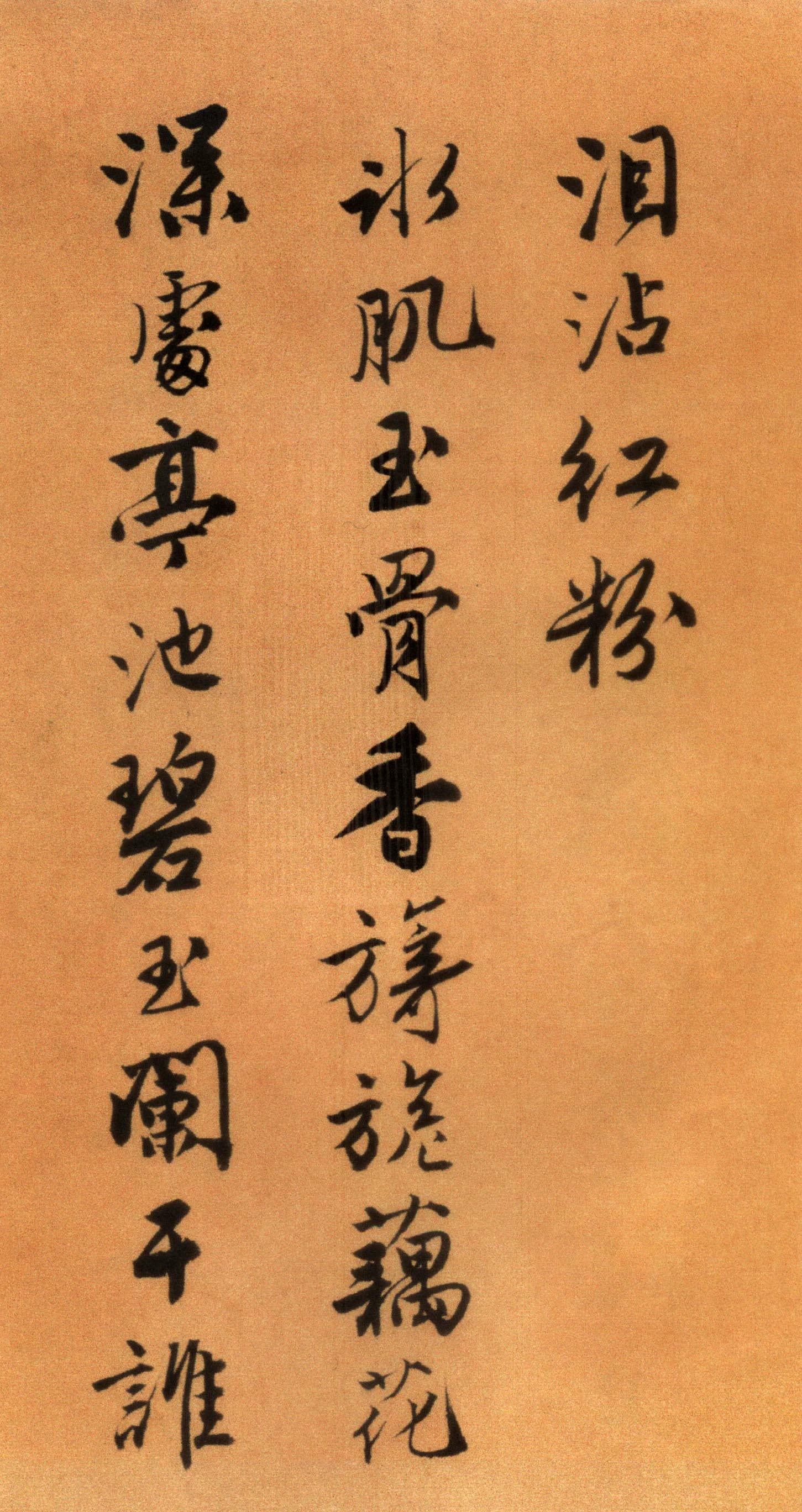 唐寅《自书“集贤宾”等词卷》(上)-北京故宫博物院藏(图5)