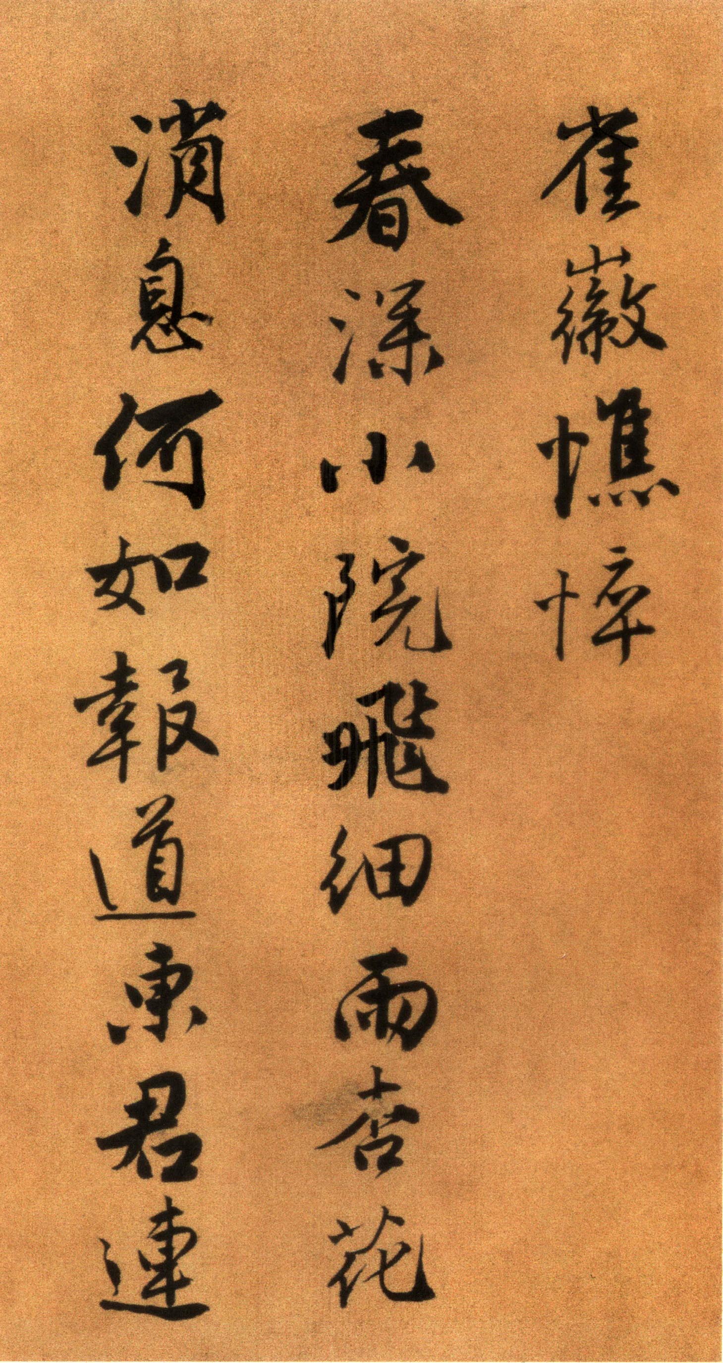 唐寅《自书“集贤宾”等词卷》(上)-北京故宫博物院藏(图7)