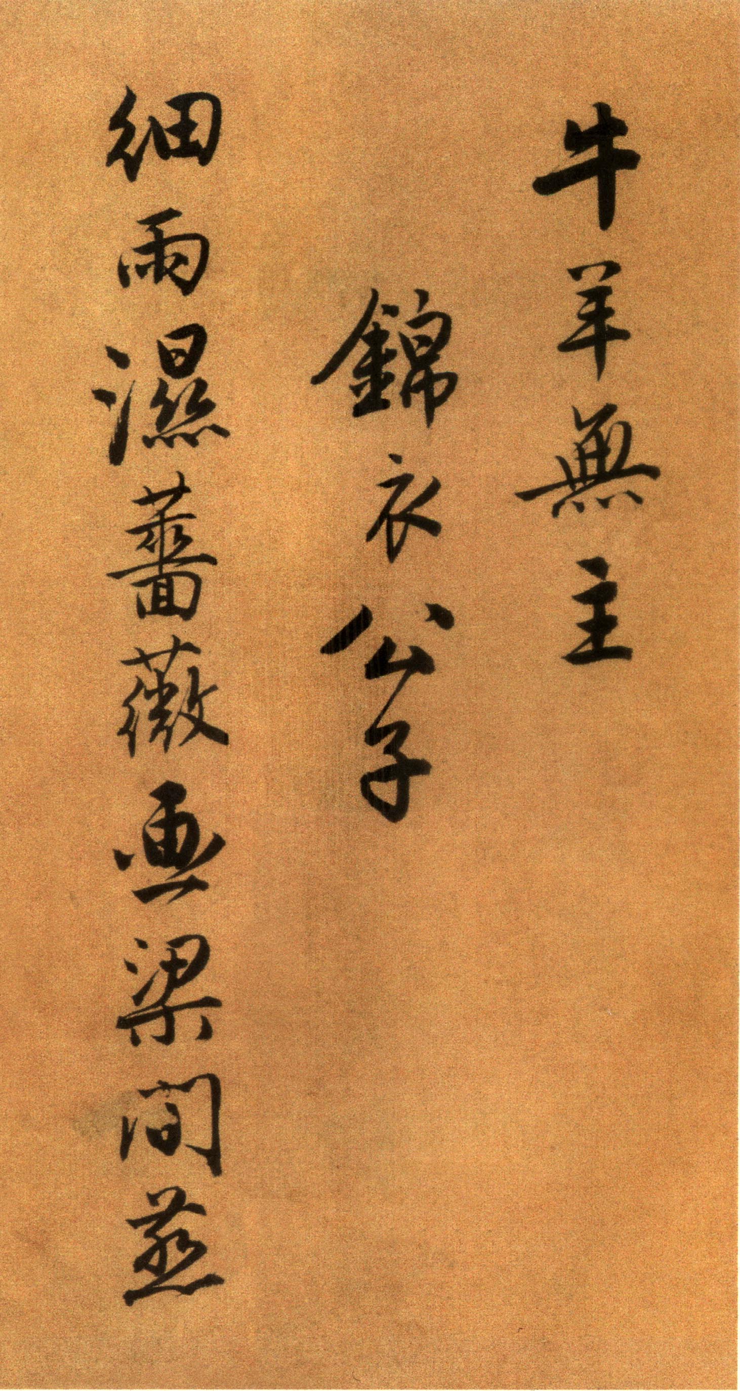 唐寅《自书“集贤宾”等词卷》(上)-北京故宫博物院藏(图9)