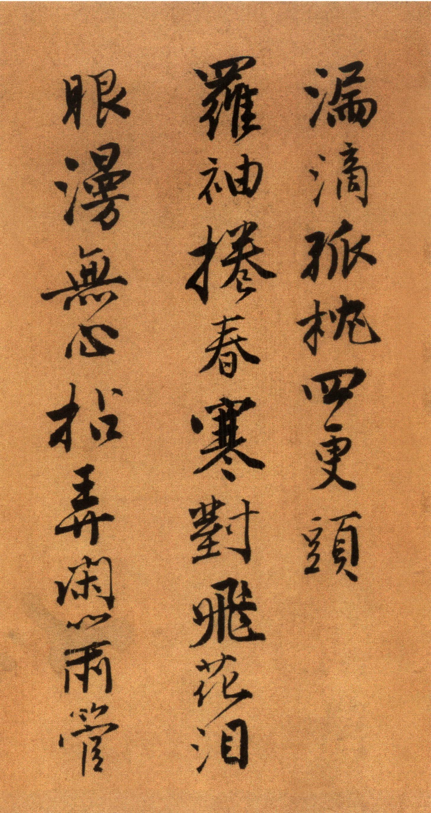 唐寅《自书“集贤宾”等词卷》(上)-北京故宫博物院藏(图18)