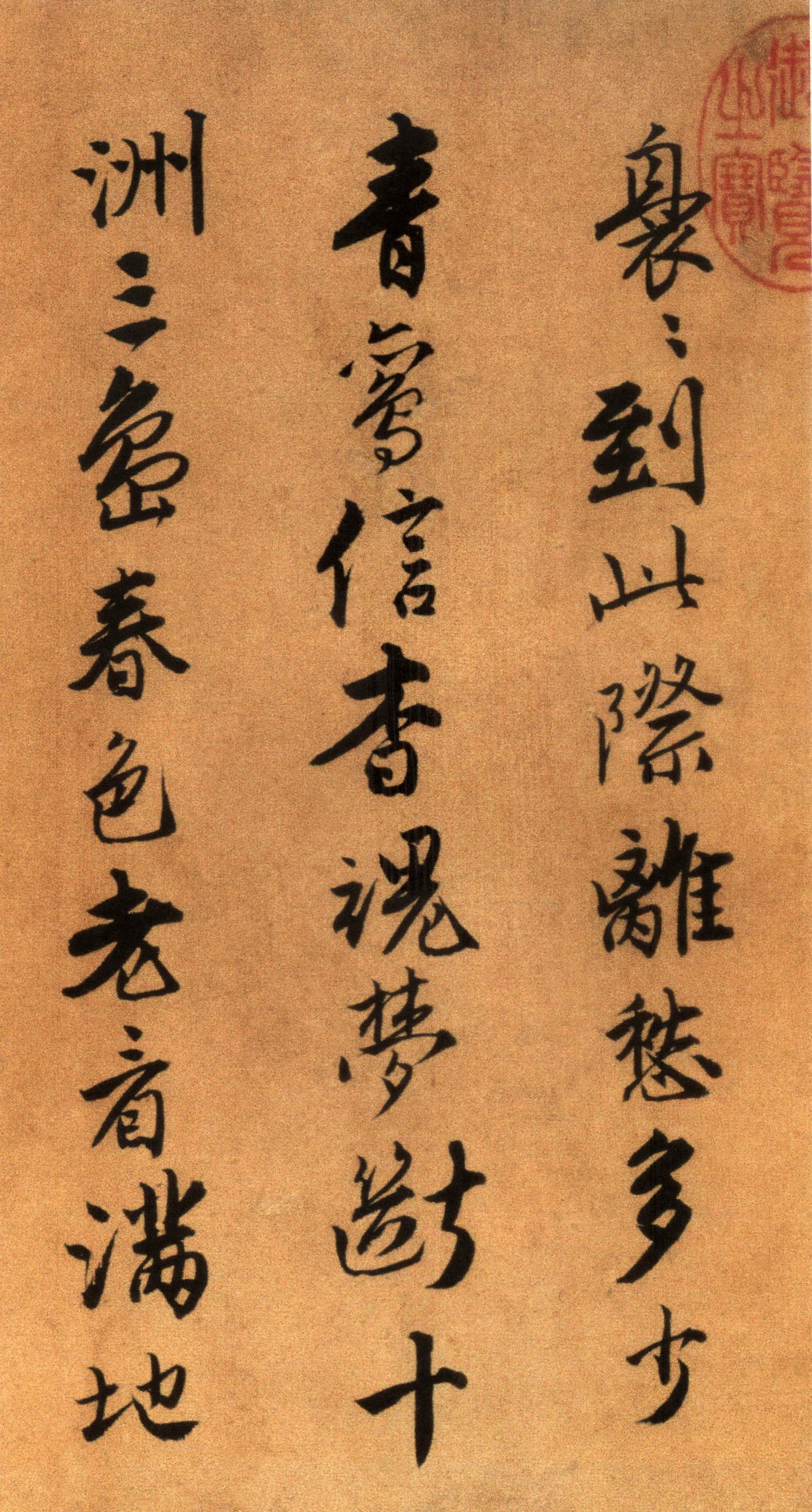 唐寅《自书“集贤宾”等词卷》(上)-北京故宫博物院藏(图2)