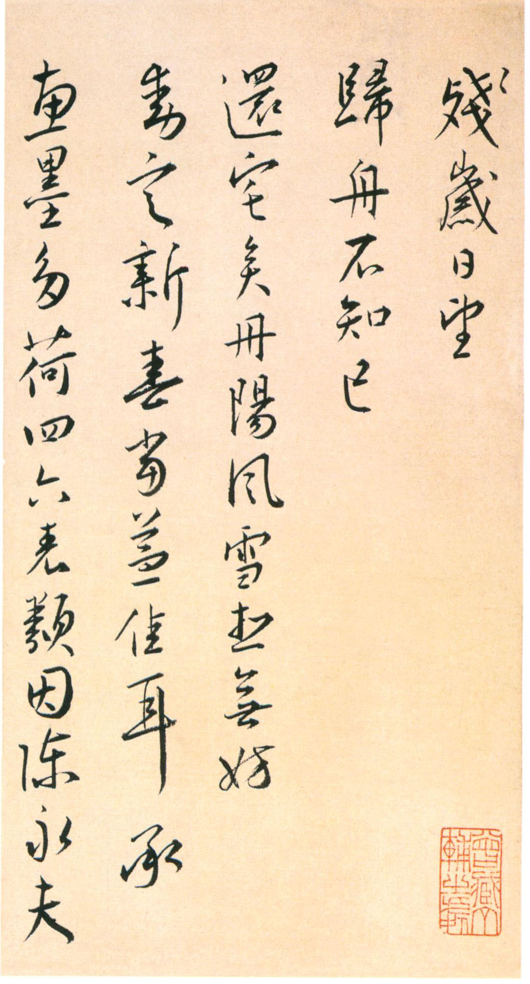 王宠《致尊师书札》-浙江省博物馆藏(图2)