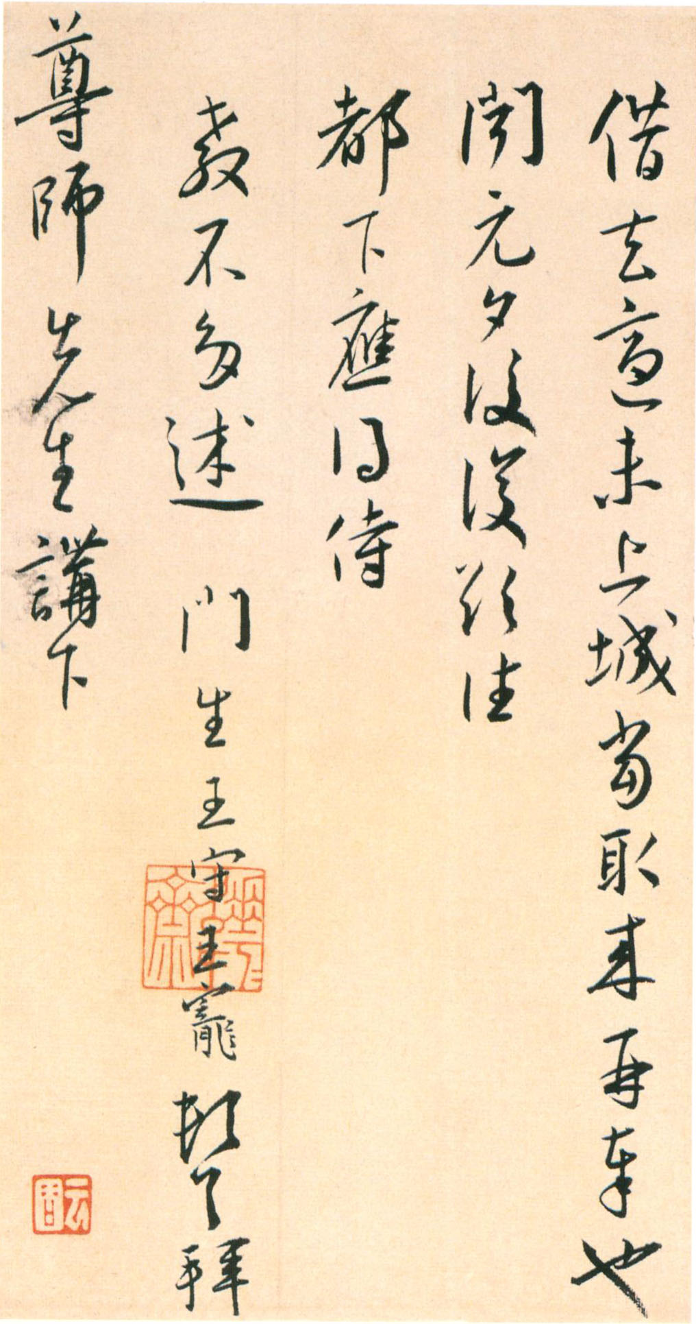 王宠《致尊师书札》-浙江省博物馆藏(图3)