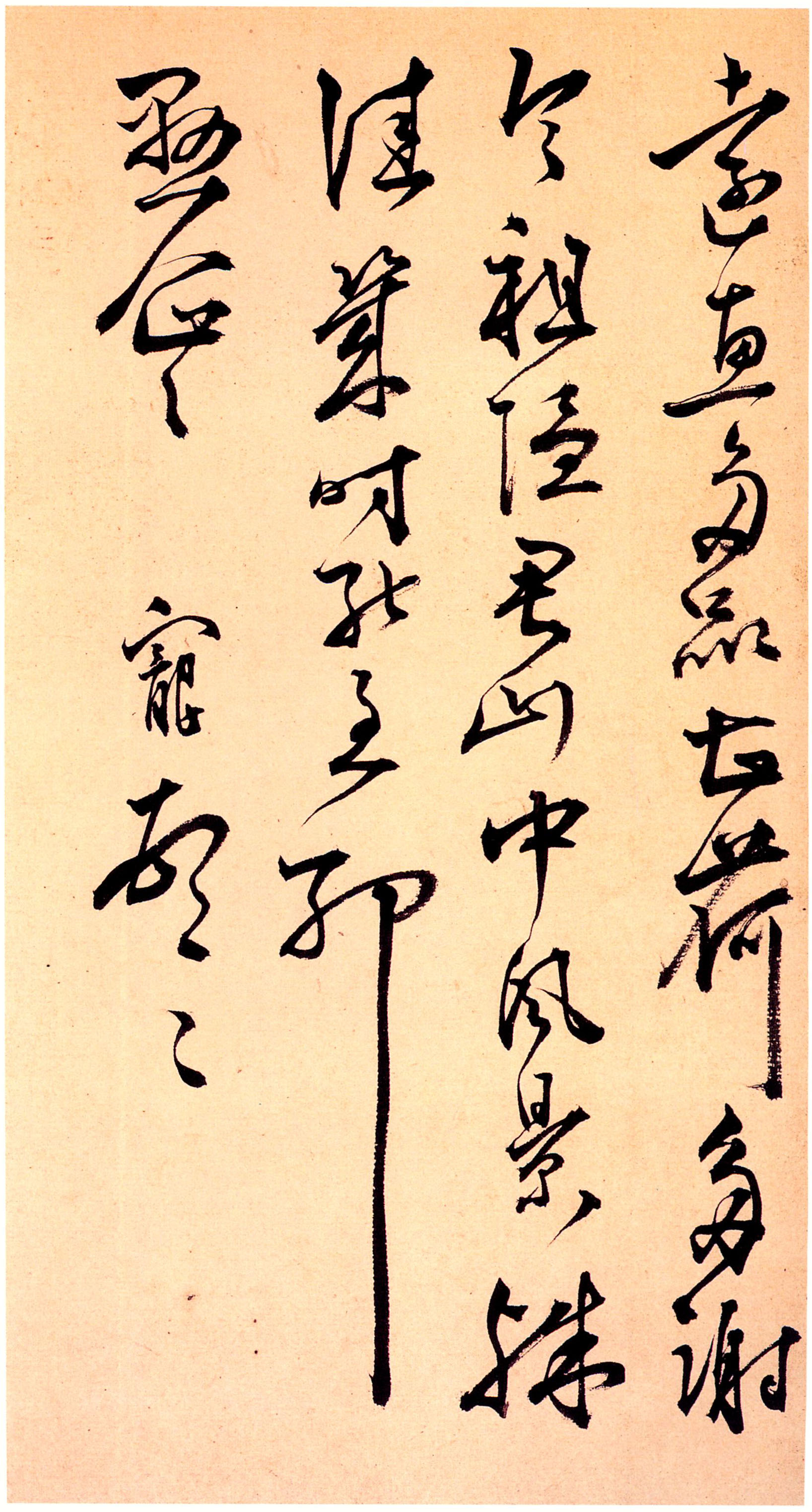 王宠《玄墓之行帖》-台北故宫博物院藏(图2)