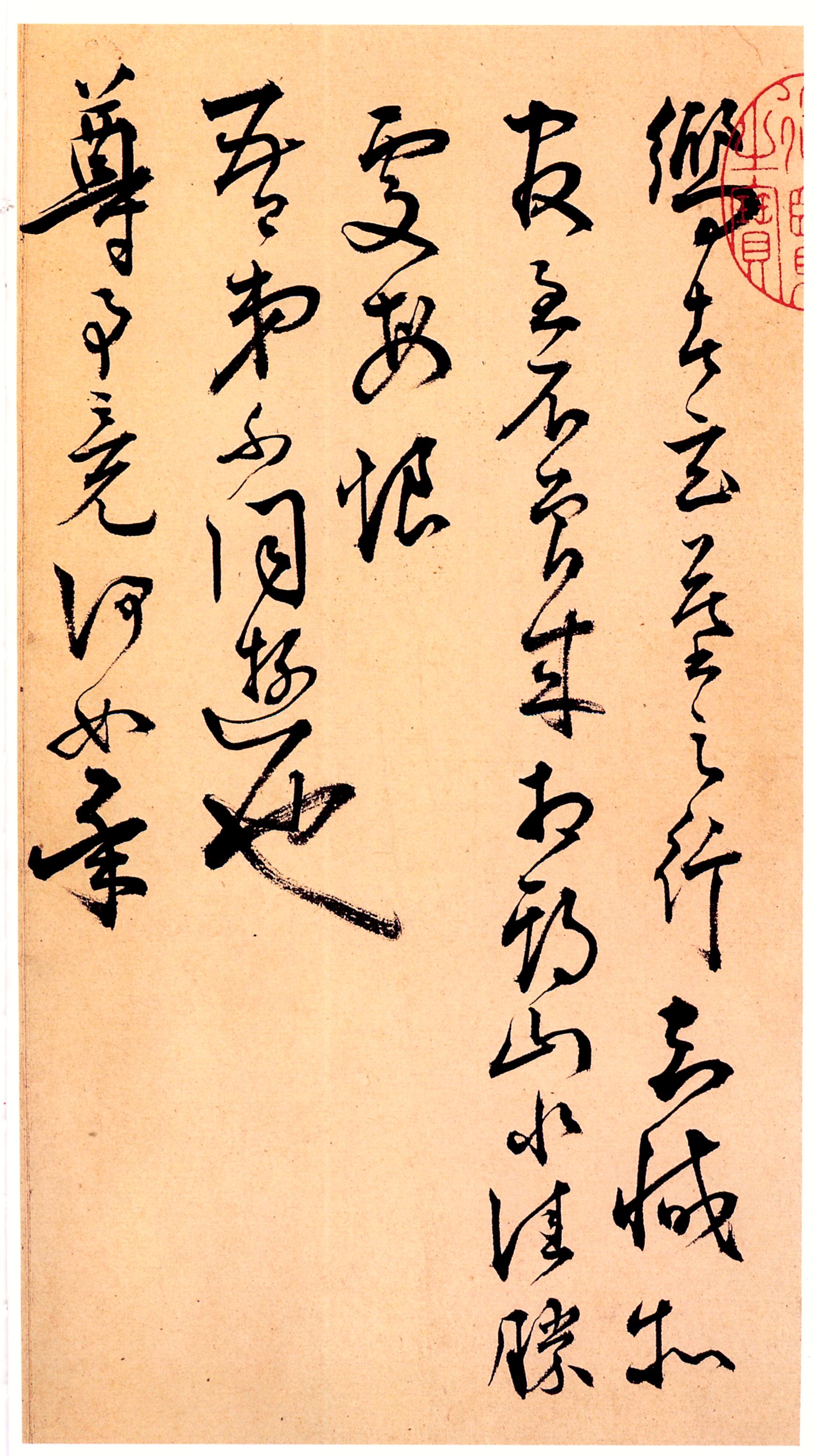 王宠《玄墓之行帖》-台北故宫博物院藏(图1)