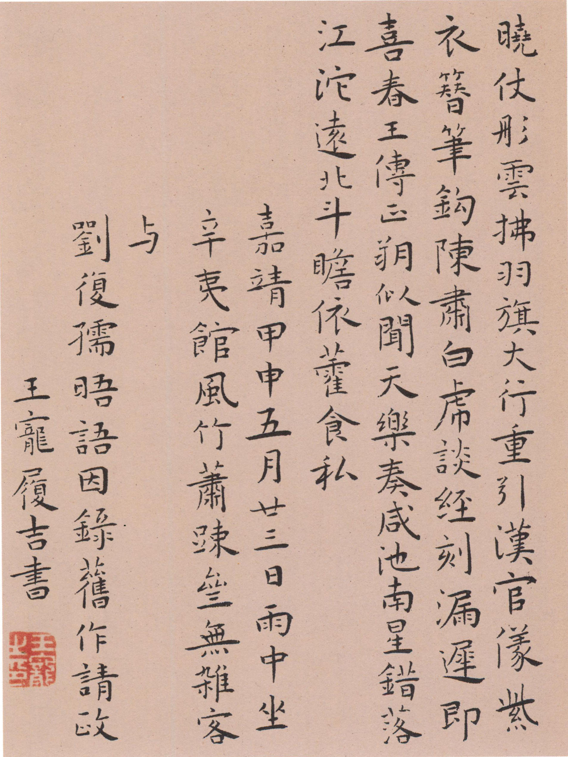 王宠楷书《辛巳书事诗七首》-台北故宫博物院藏 (图5)