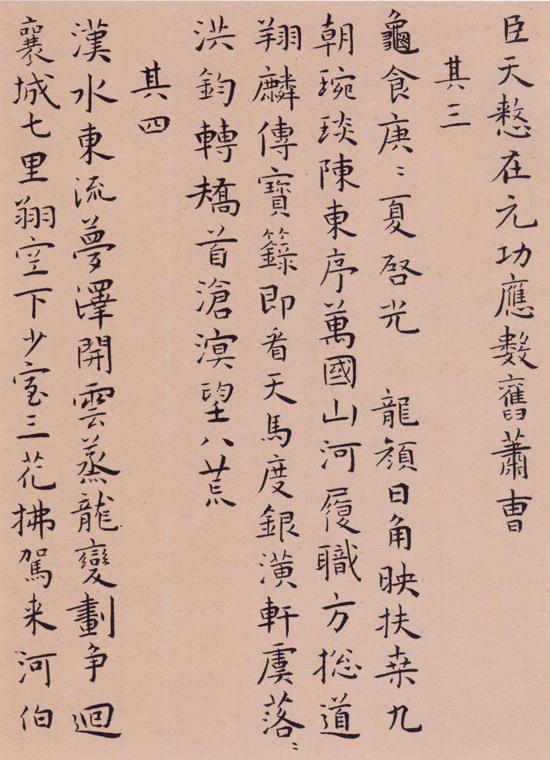 王宠楷书《辛巳书事诗七首》-台北故宫博物院藏 (图2)