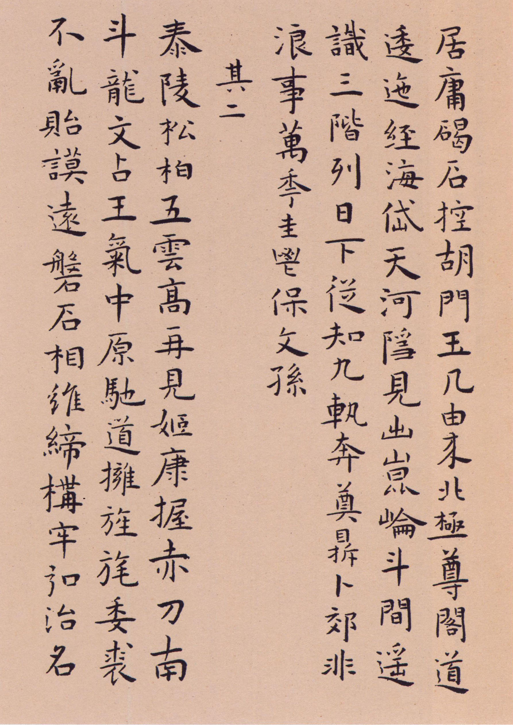 王宠楷书《辛巳书事诗七首》-台北故宫博物院藏 (图1)