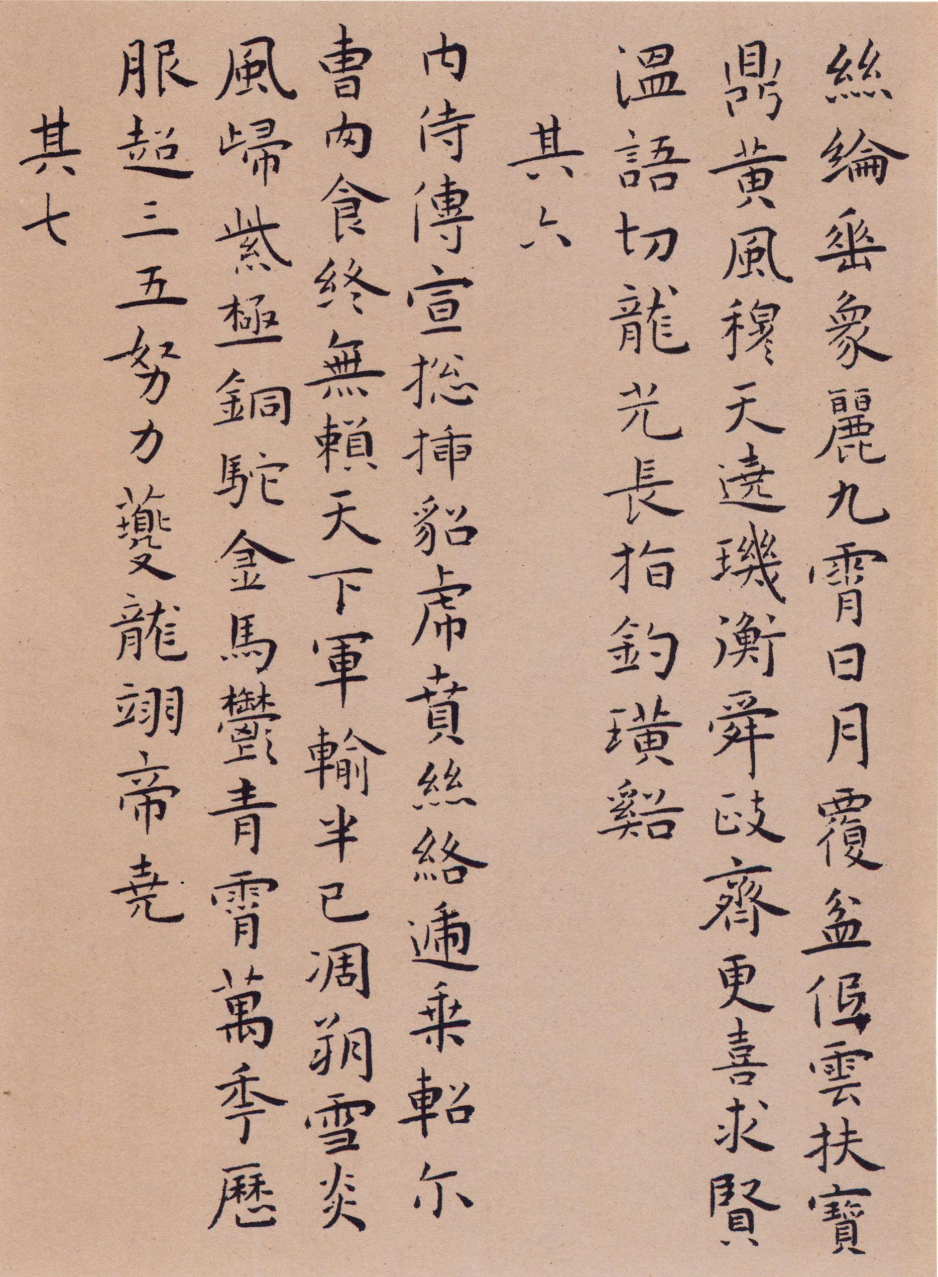 王宠楷书《辛巳书事诗七首》-台北故宫博物院藏 (图4)
