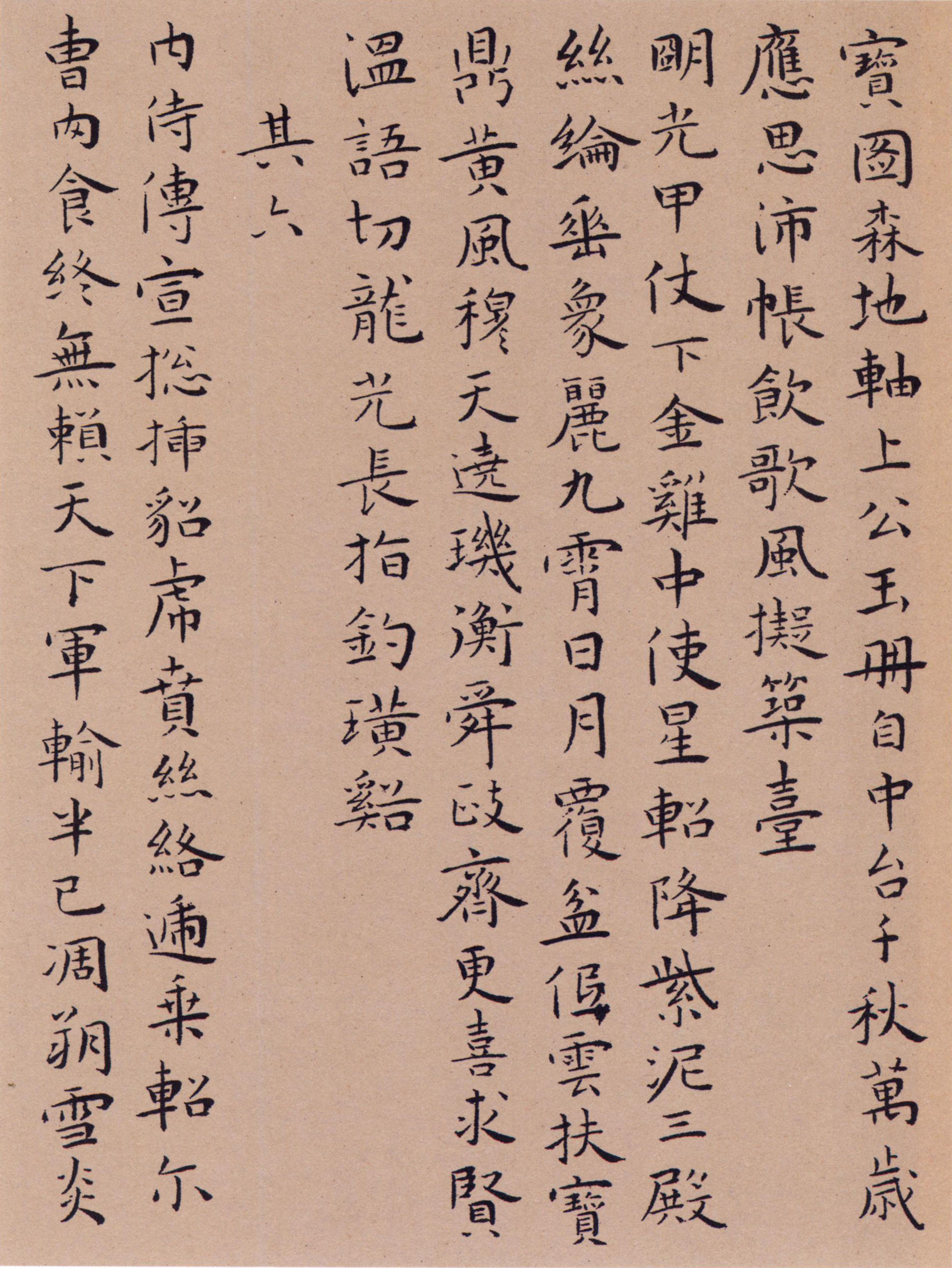 王宠楷书《辛巳书事诗七首》-台北故宫博物院藏 (图3)