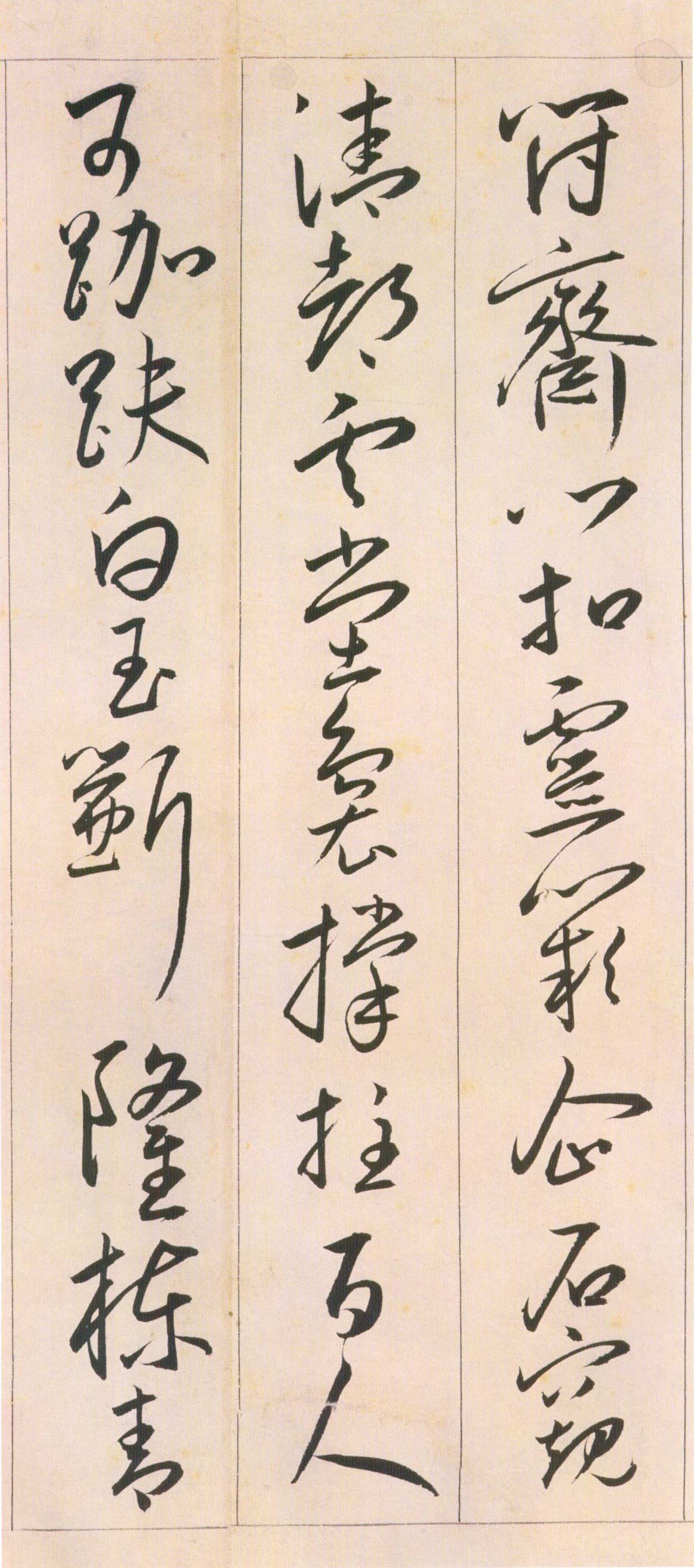 王宠《自书游包山诗》卷-天津艺术博物院藏(图26)