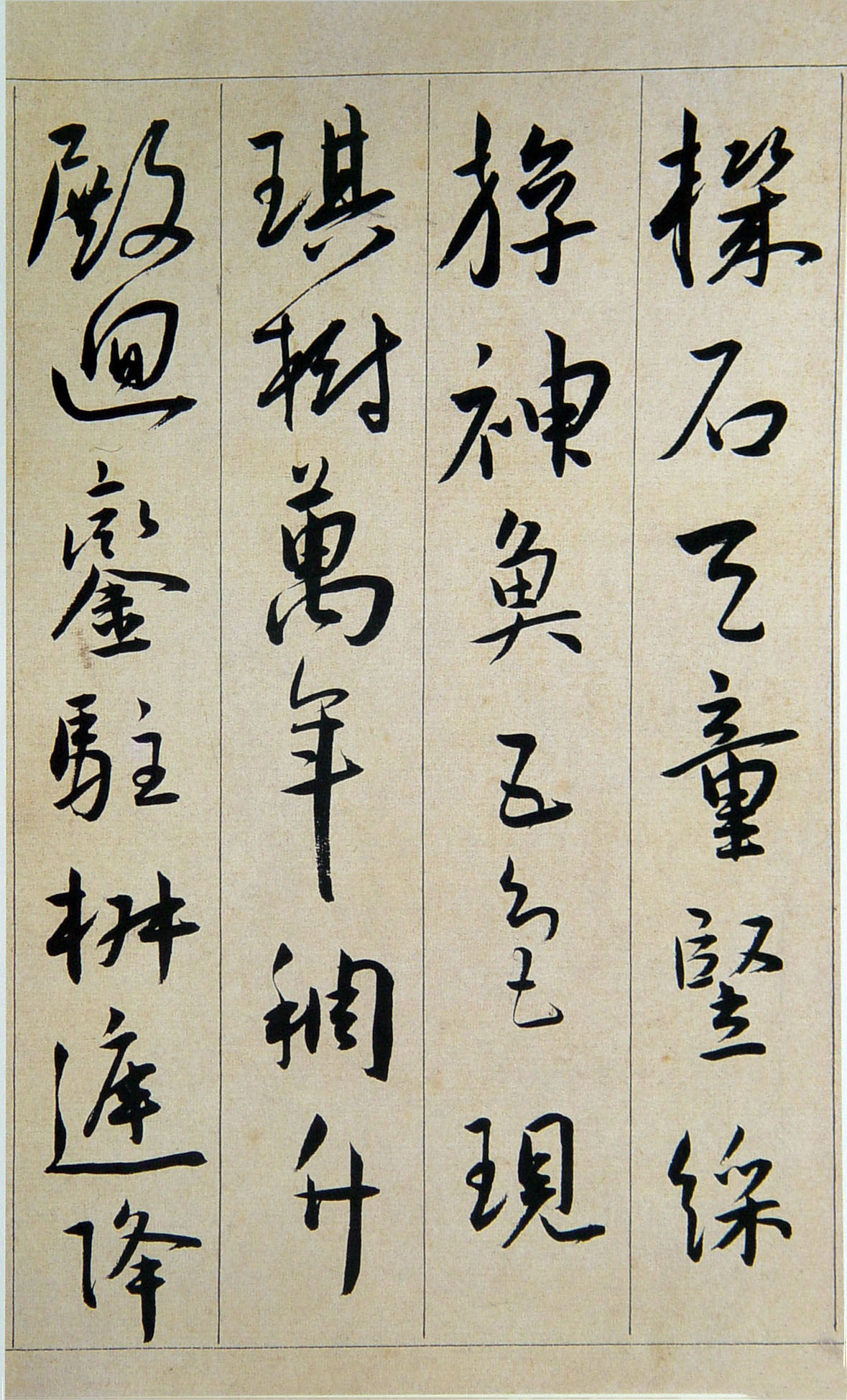 王宠《行书西苑诗》卷-天津博物馆藏(图4)