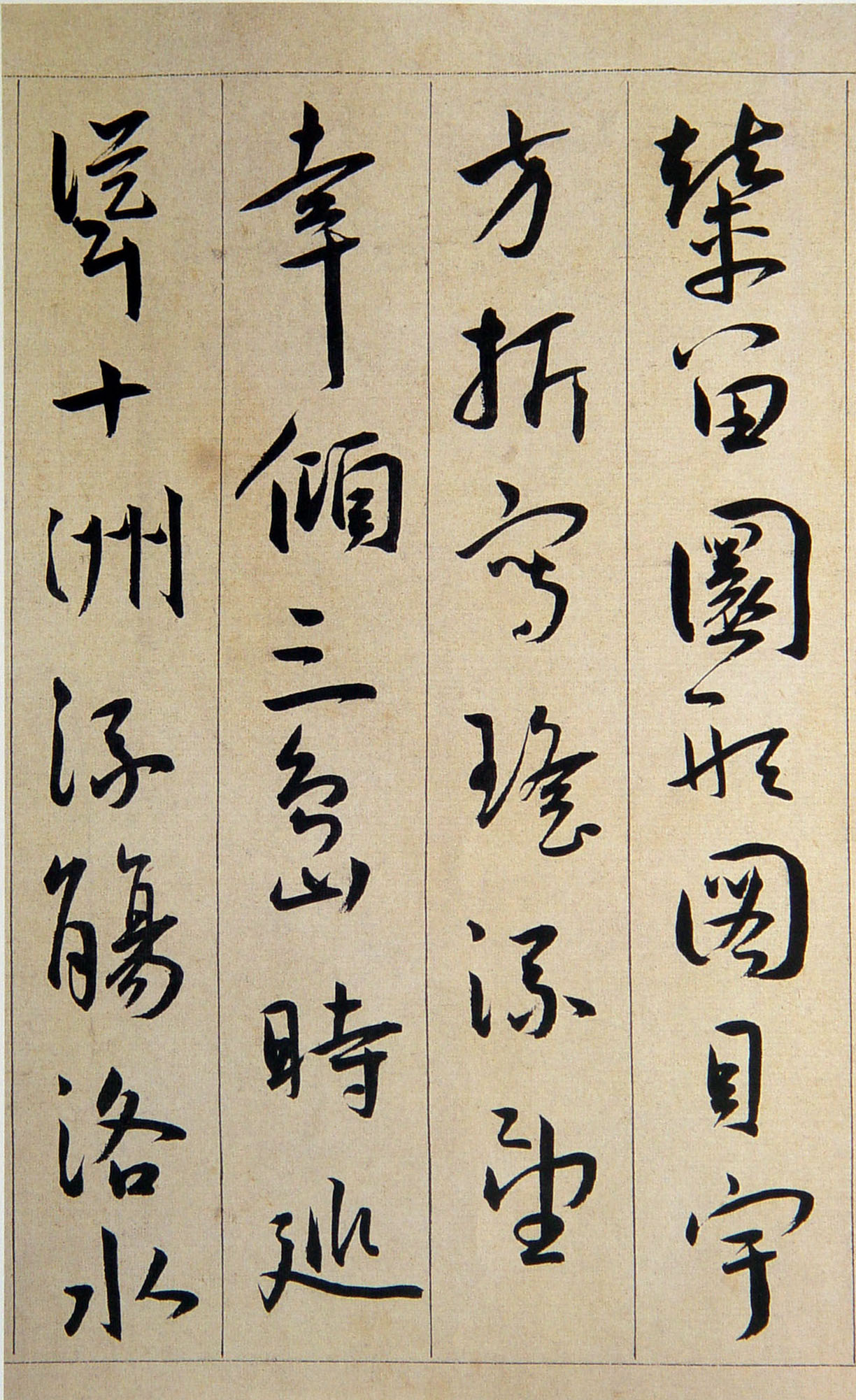 王宠《行书西苑诗》卷-天津博物馆藏(图5)
