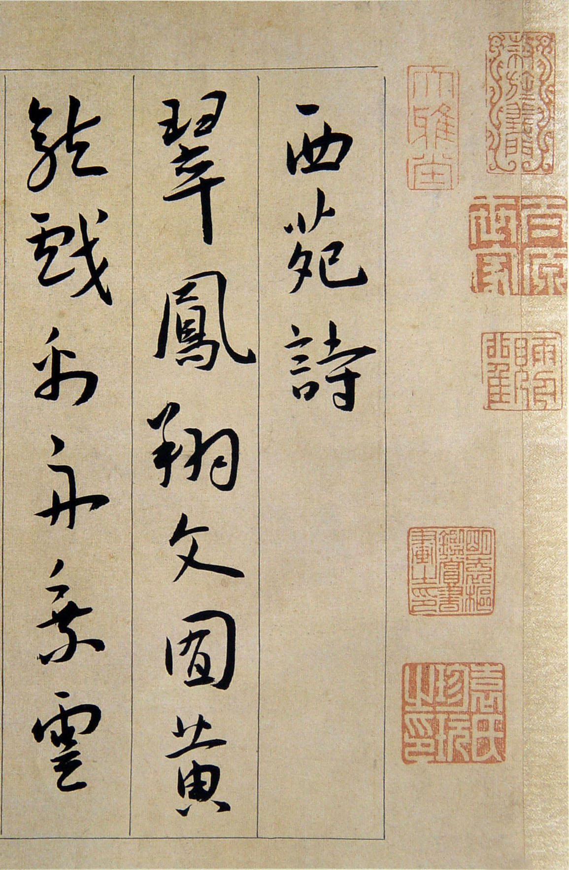 王宠《行书西苑诗》卷-天津博物馆藏(图1)